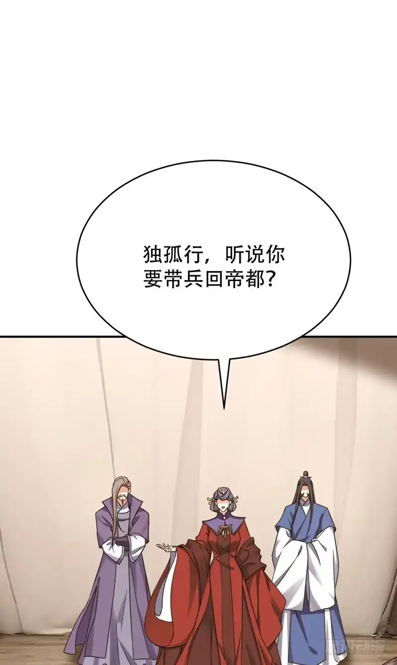 《妖者为王》104 就因为一个女人！ 第29页