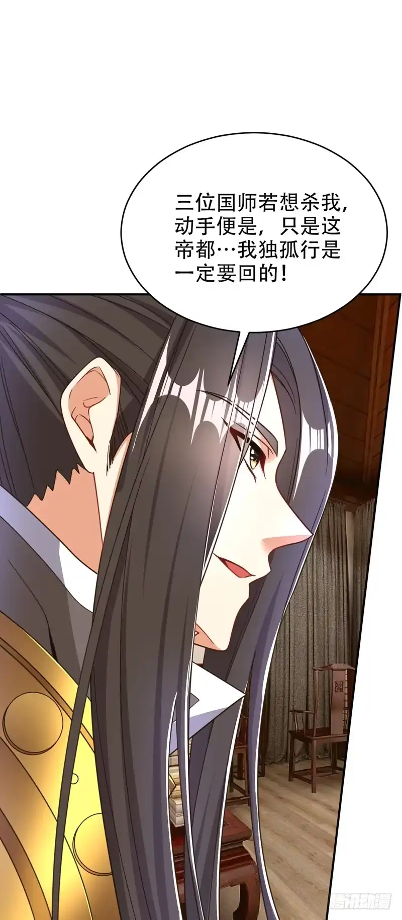 《妖者为王》104 就因为一个女人！ 第37页