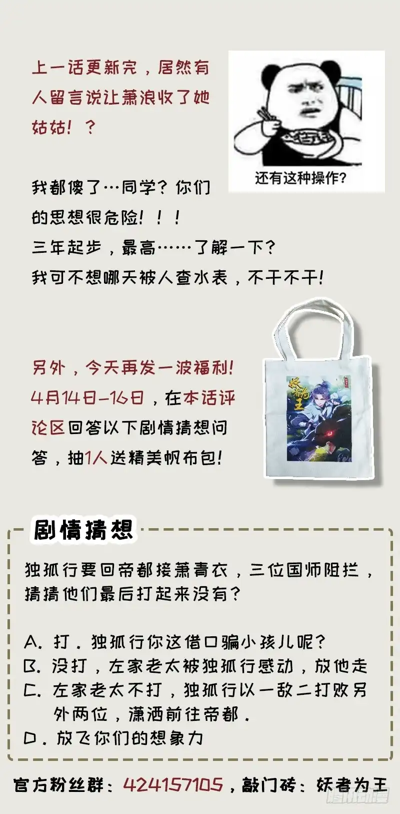 《妖者为王》104 就因为一个女人！ 第42页
