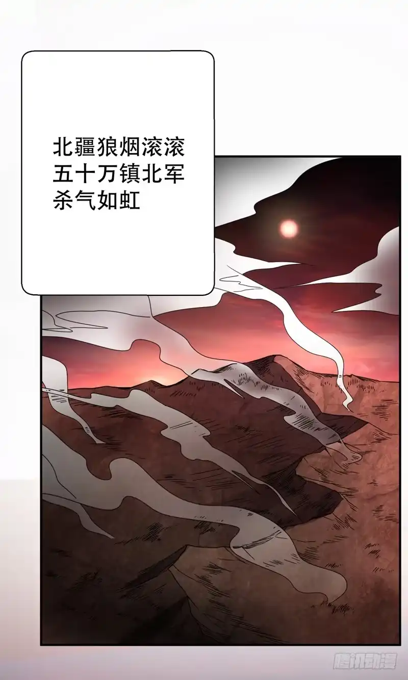 《妖者为王》104 就因为一个女人！ 第20页