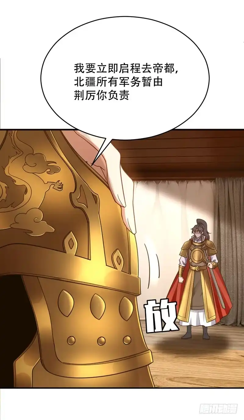 《妖者为王》104 就因为一个女人！ 第24页