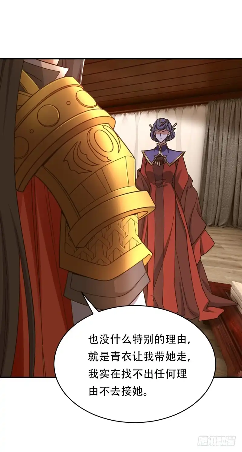 《妖者为王》104 就因为一个女人！ 第39页