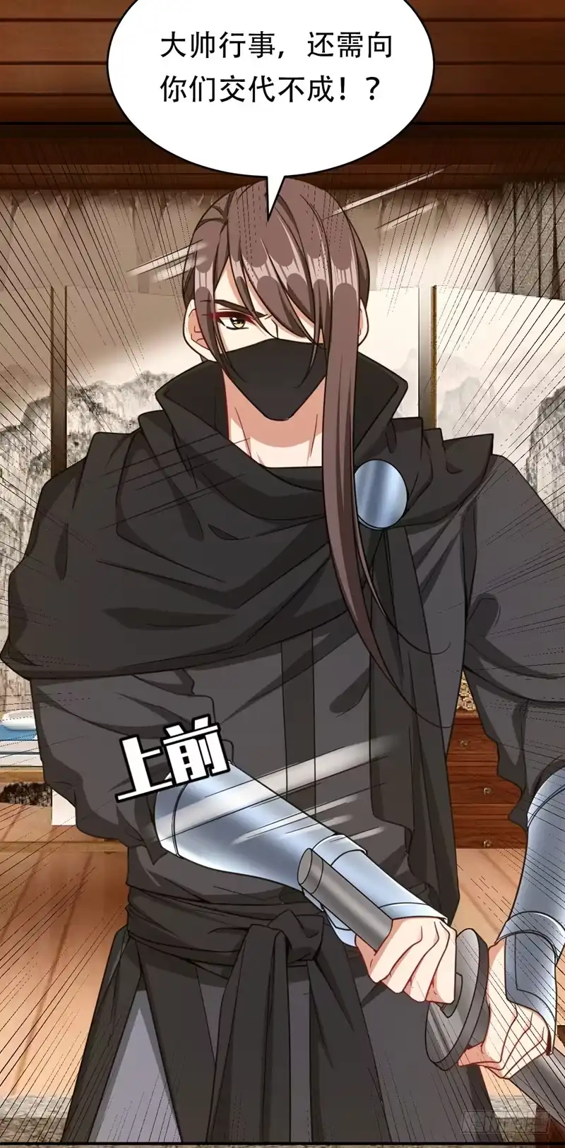 《妖者为王》104 就因为一个女人！ 第35页