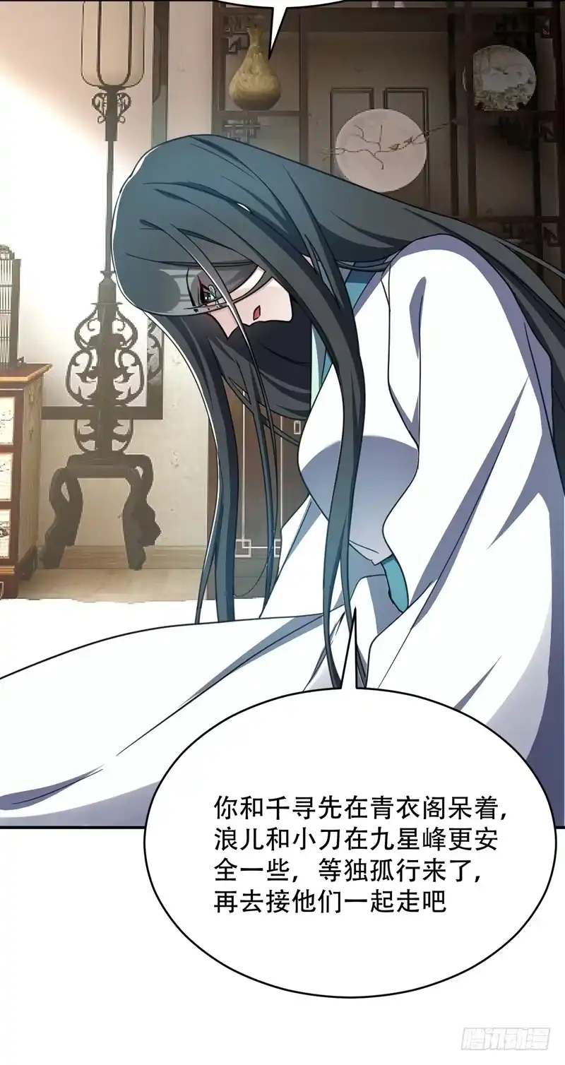 《妖者为王》104 就因为一个女人！ 第14页