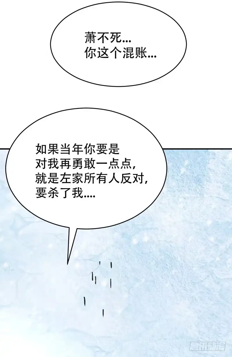 《妖者为王》104 就因为一个女人！ 第3页