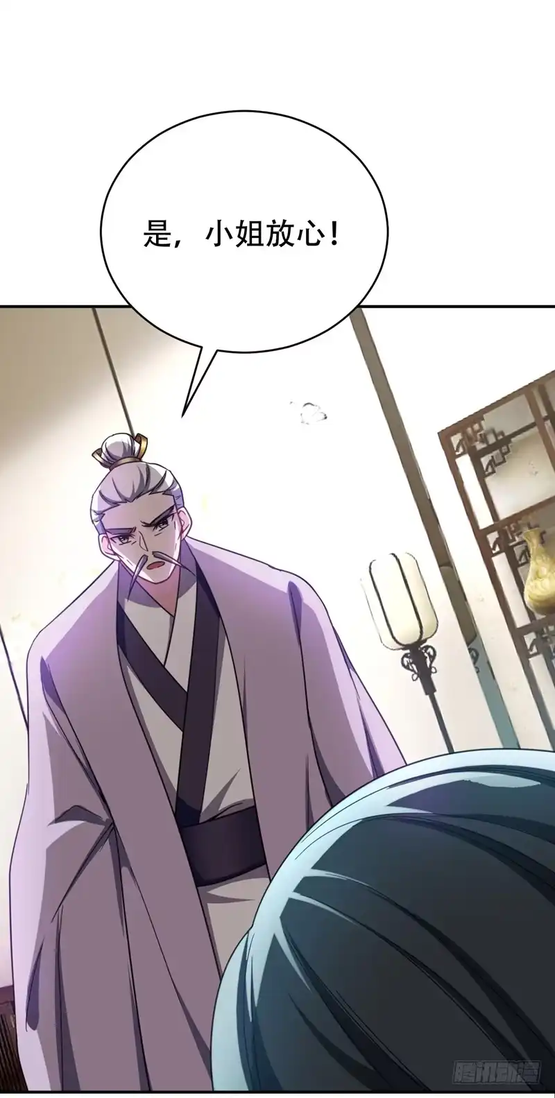 《妖者为王》104 就因为一个女人！ 第15页