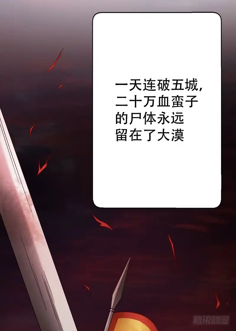 《妖者为王》104 就因为一个女人！ 第21页