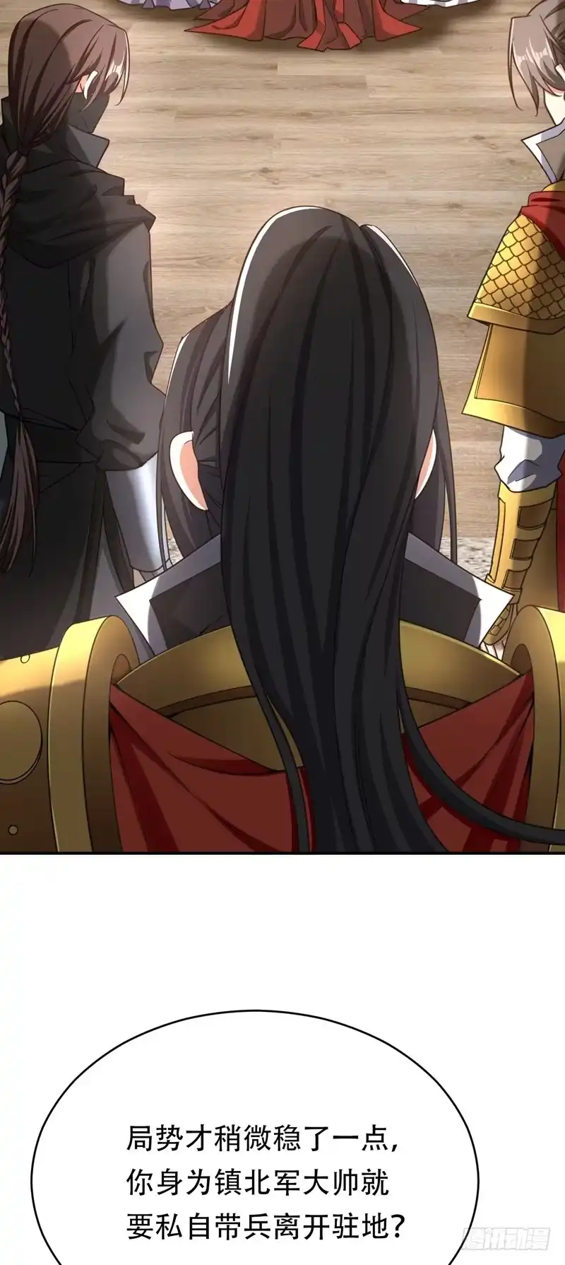《妖者为王》104 就因为一个女人！ 第30页