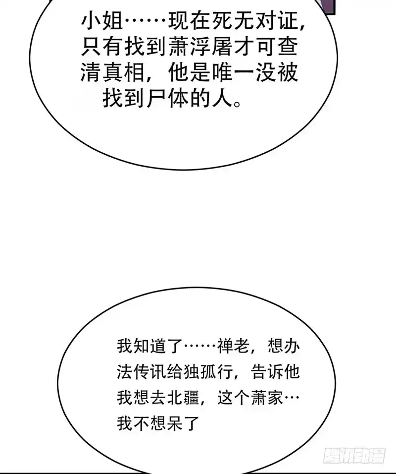 《妖者为王》104 就因为一个女人！ 第13页