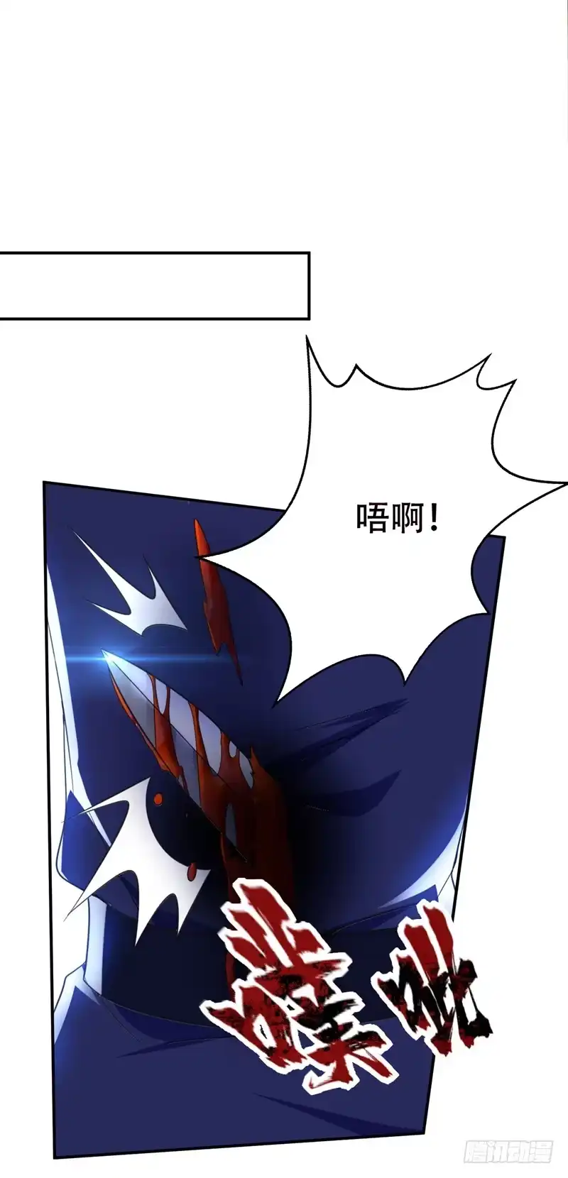《妖者为王》104 就因为一个女人！ 第16页