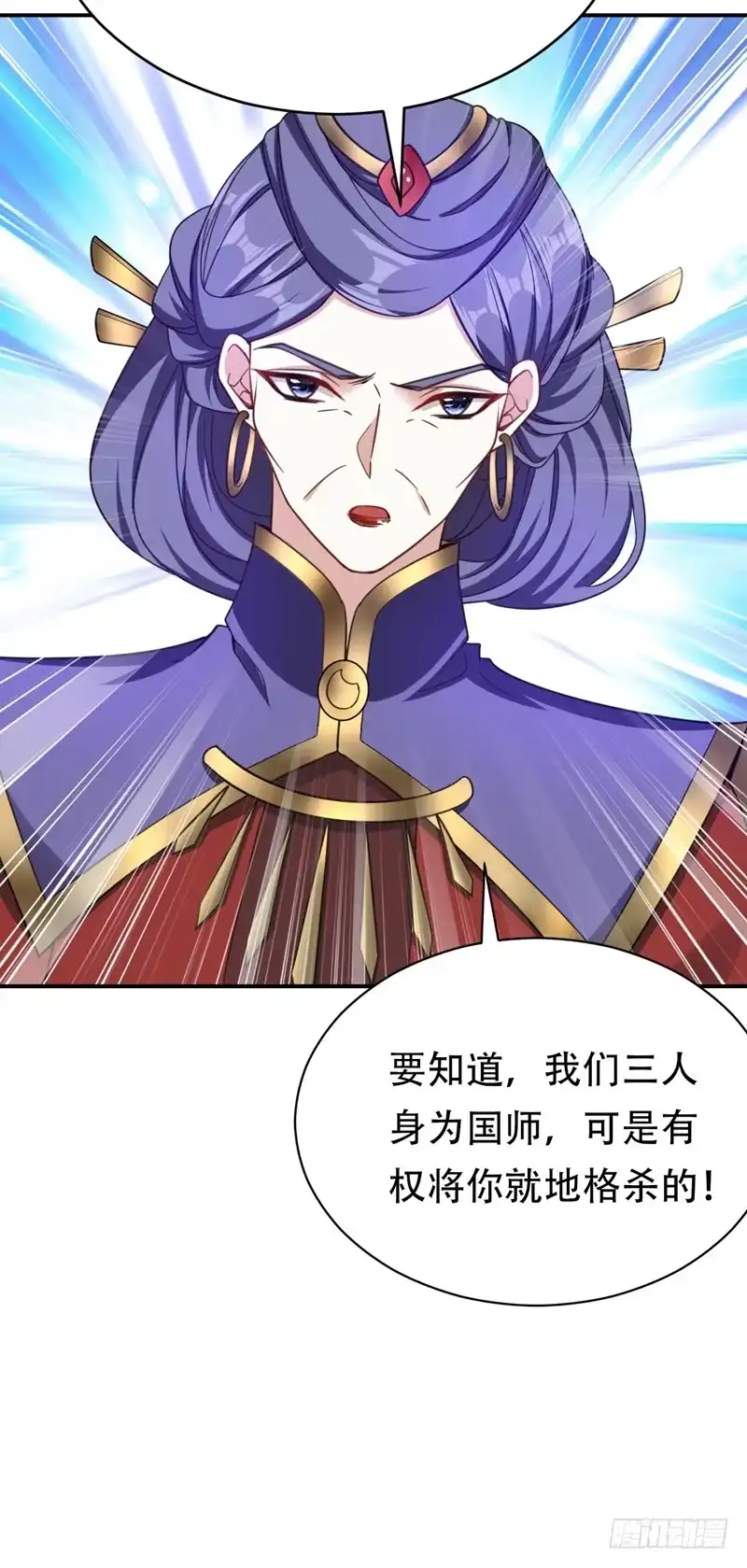 《妖者为王》104 就因为一个女人！ 第31页