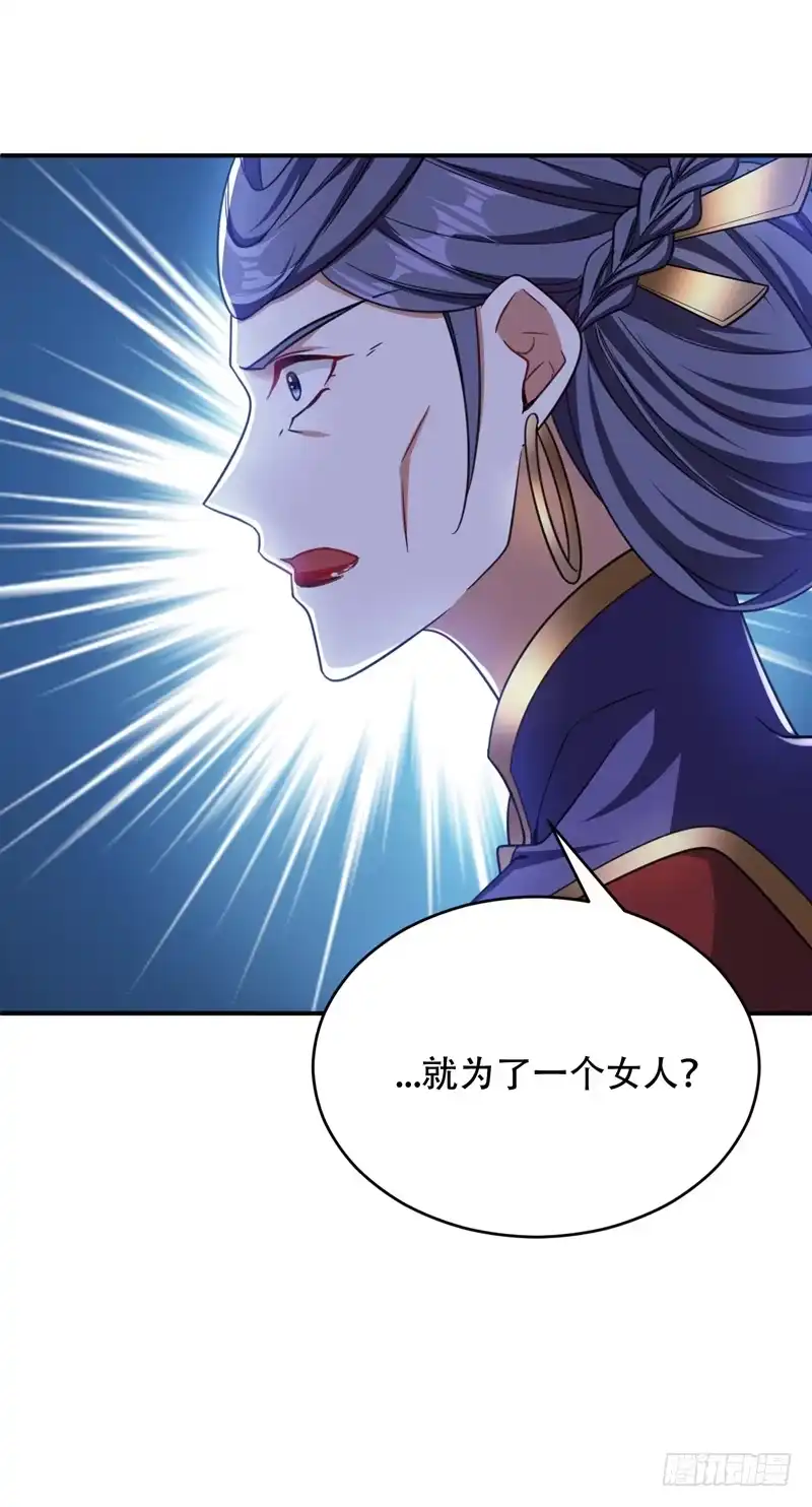 《妖者为王》104 就因为一个女人！ 第40页