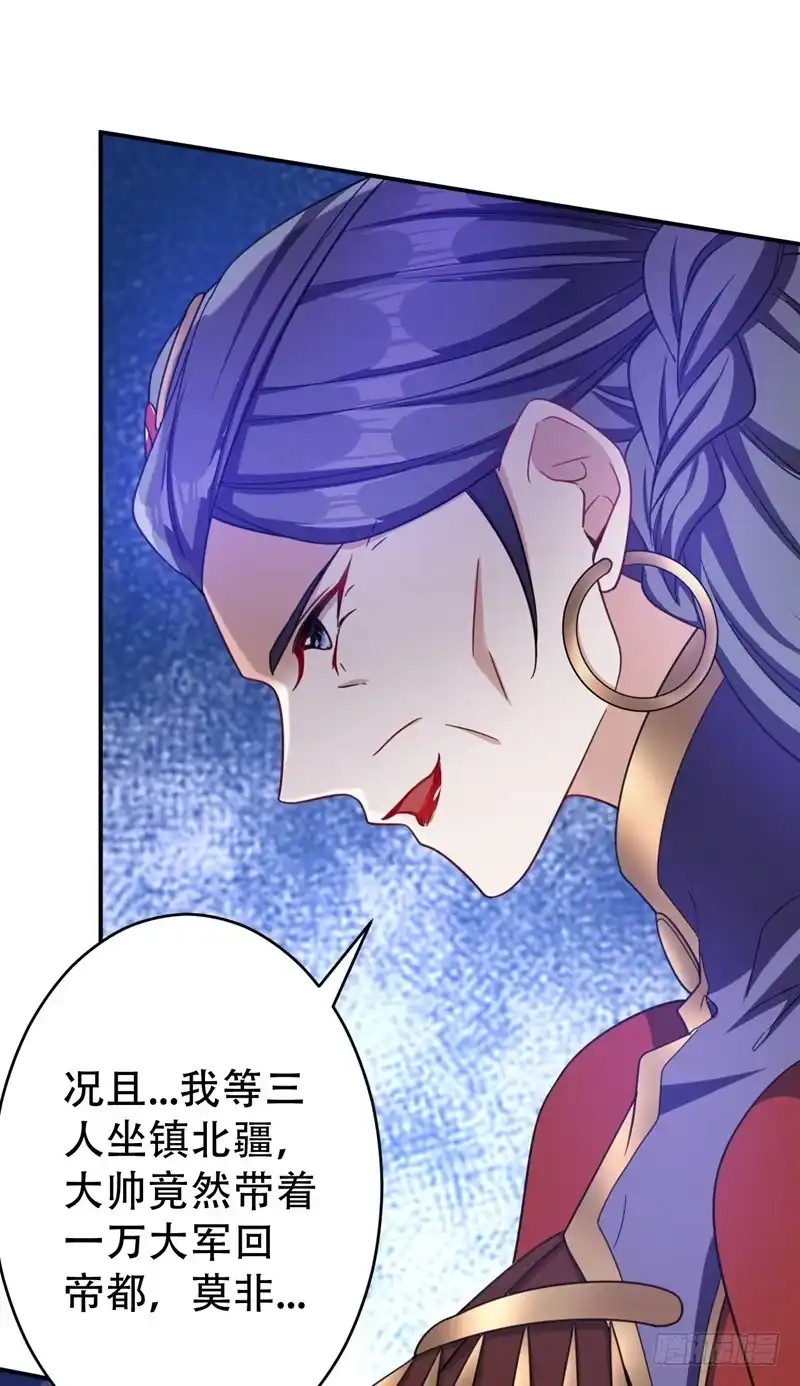 《妖者为王》104 就因为一个女人！ 第32页