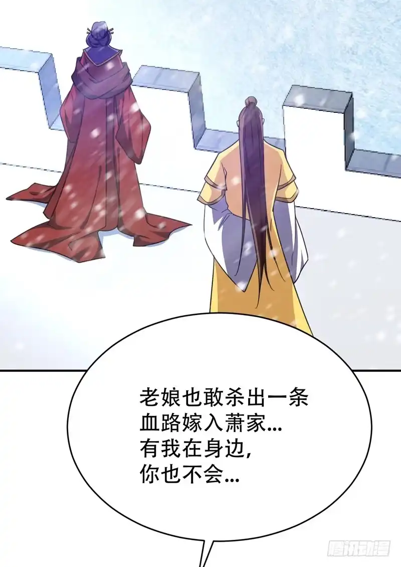 《妖者为王》104 就因为一个女人！ 第4页