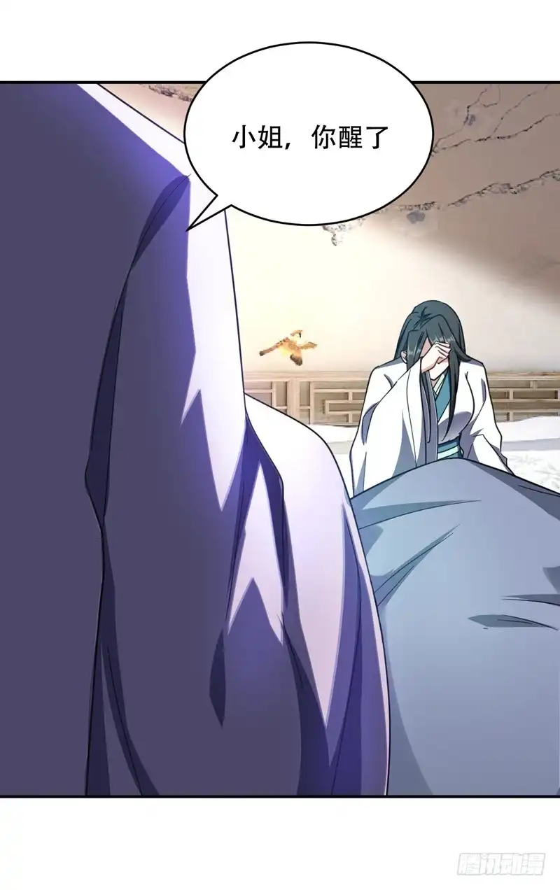 《妖者为王》104 就因为一个女人！ 第9页