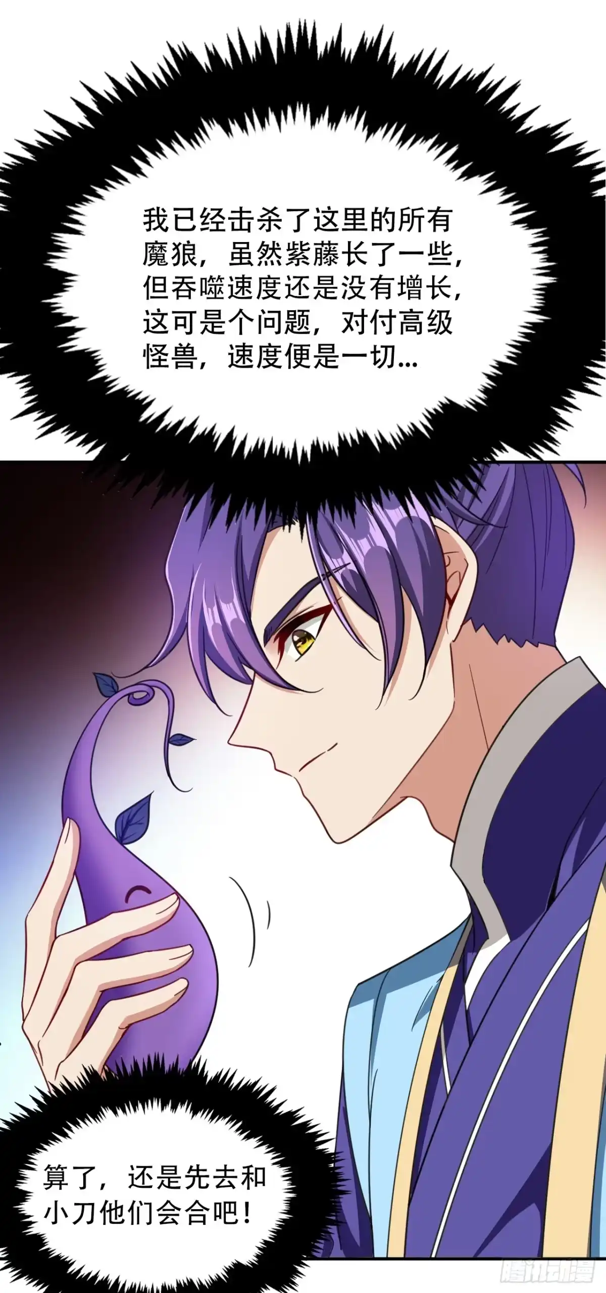 《妖者为王》105 刺杀来了！ 第8页