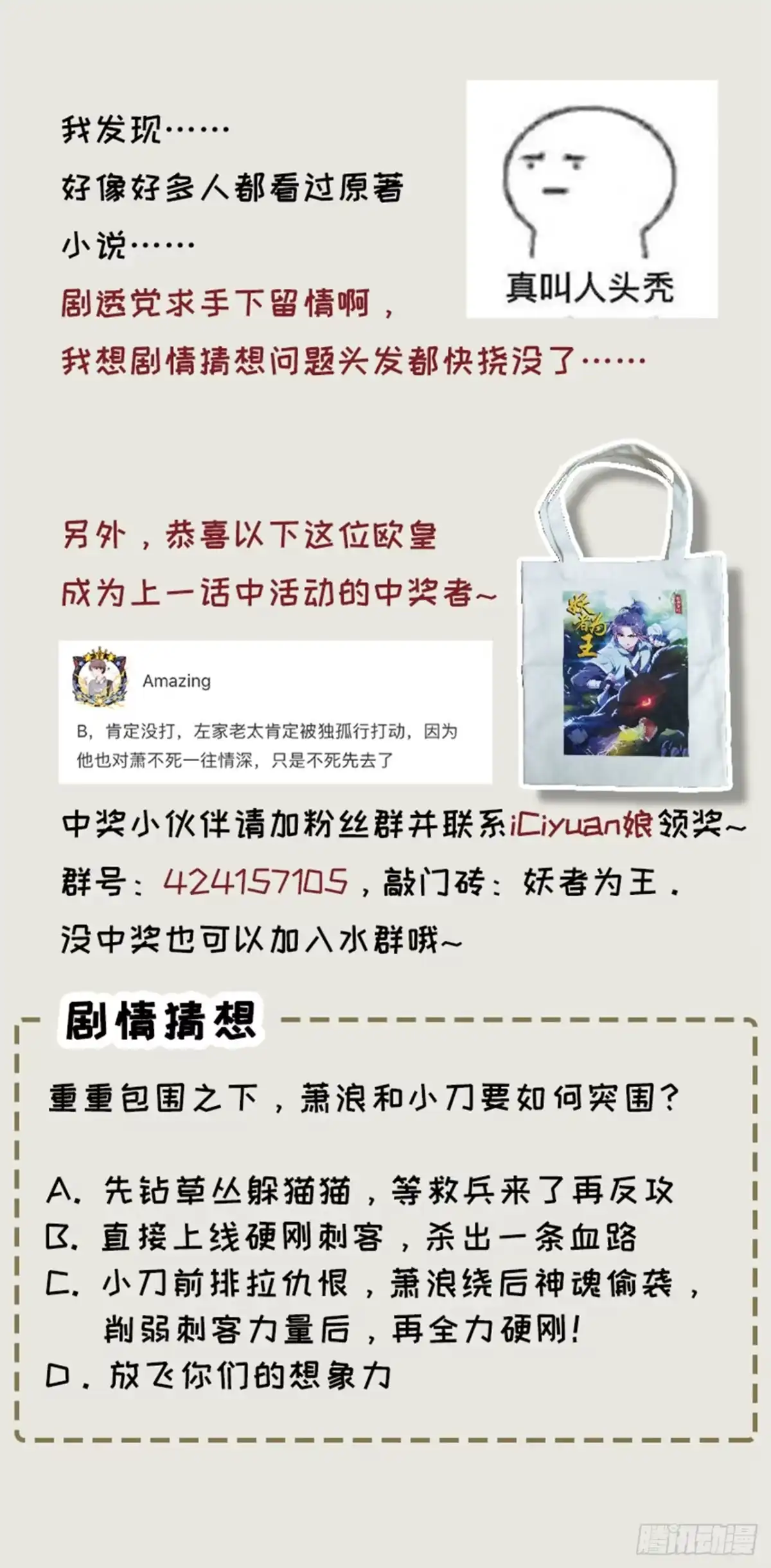 《妖者为王》105 刺杀来了！ 第37页