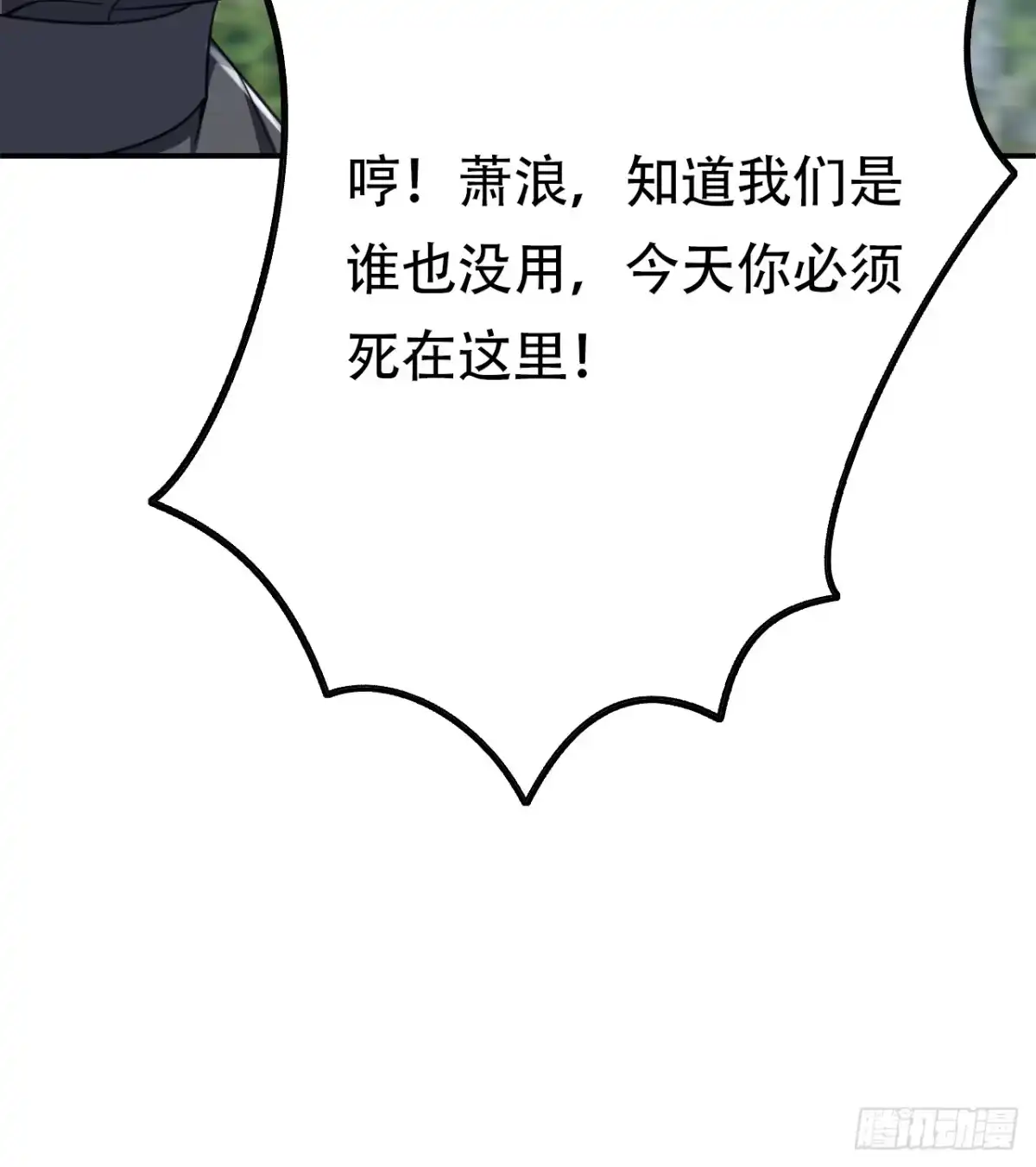 《妖者为王》105 刺杀来了！ 第13页
