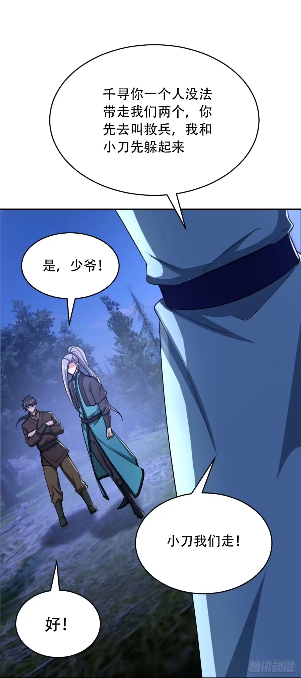 《妖者为王》105 刺杀来了！ 第33页