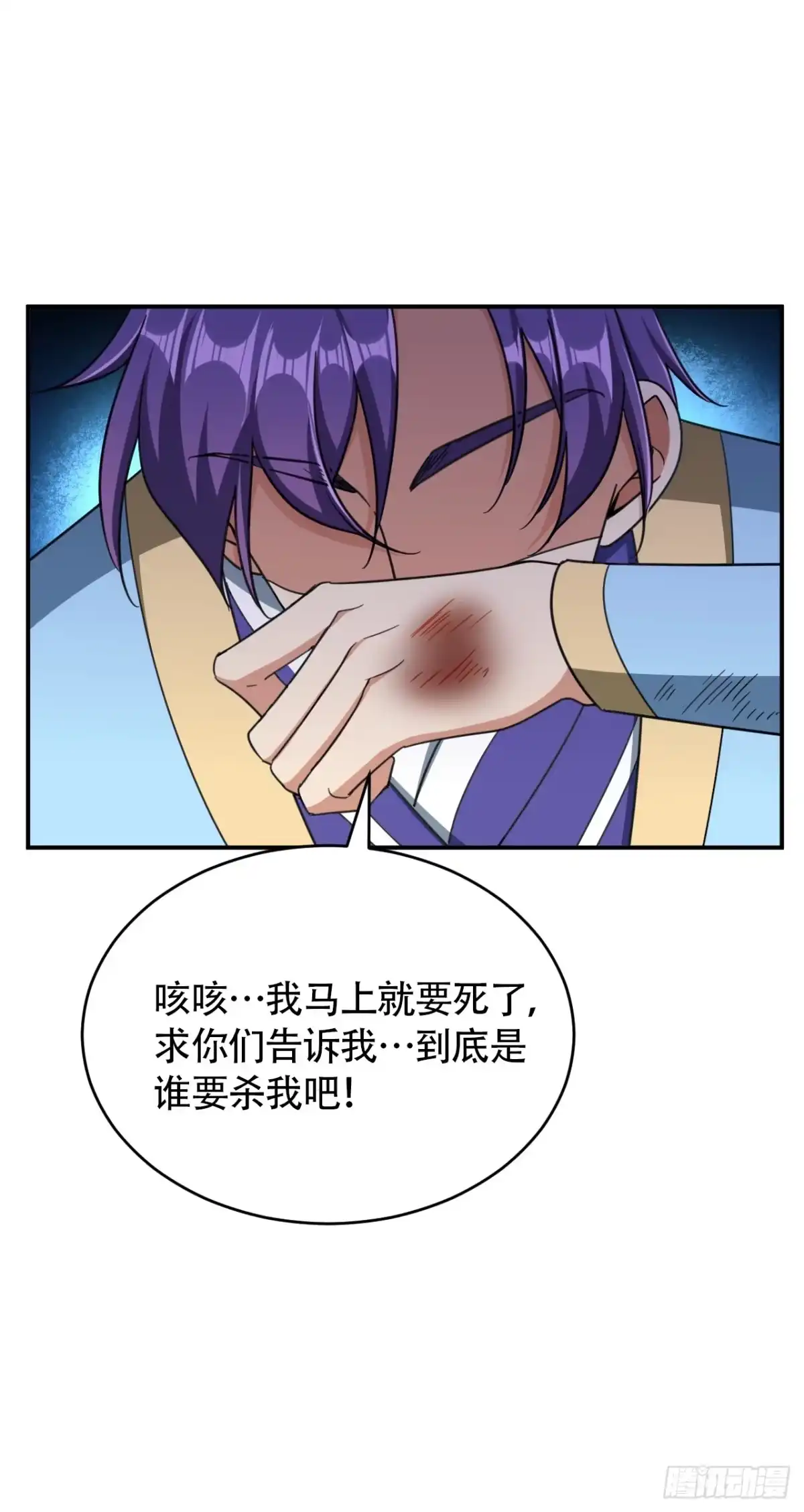 《妖者为王》105 刺杀来了！ 第24页