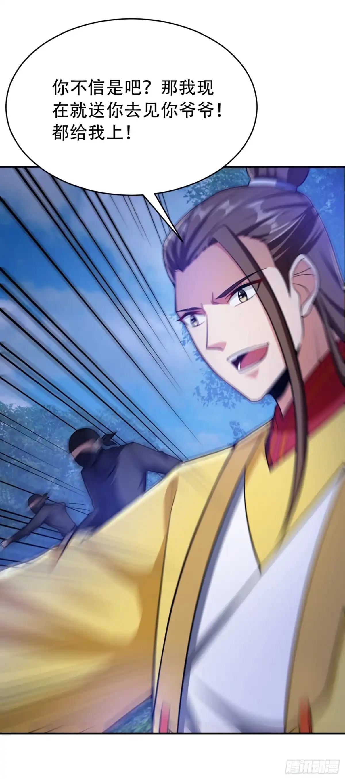 《妖者为王》106 侮辱爷爷的都要死！ 第24页