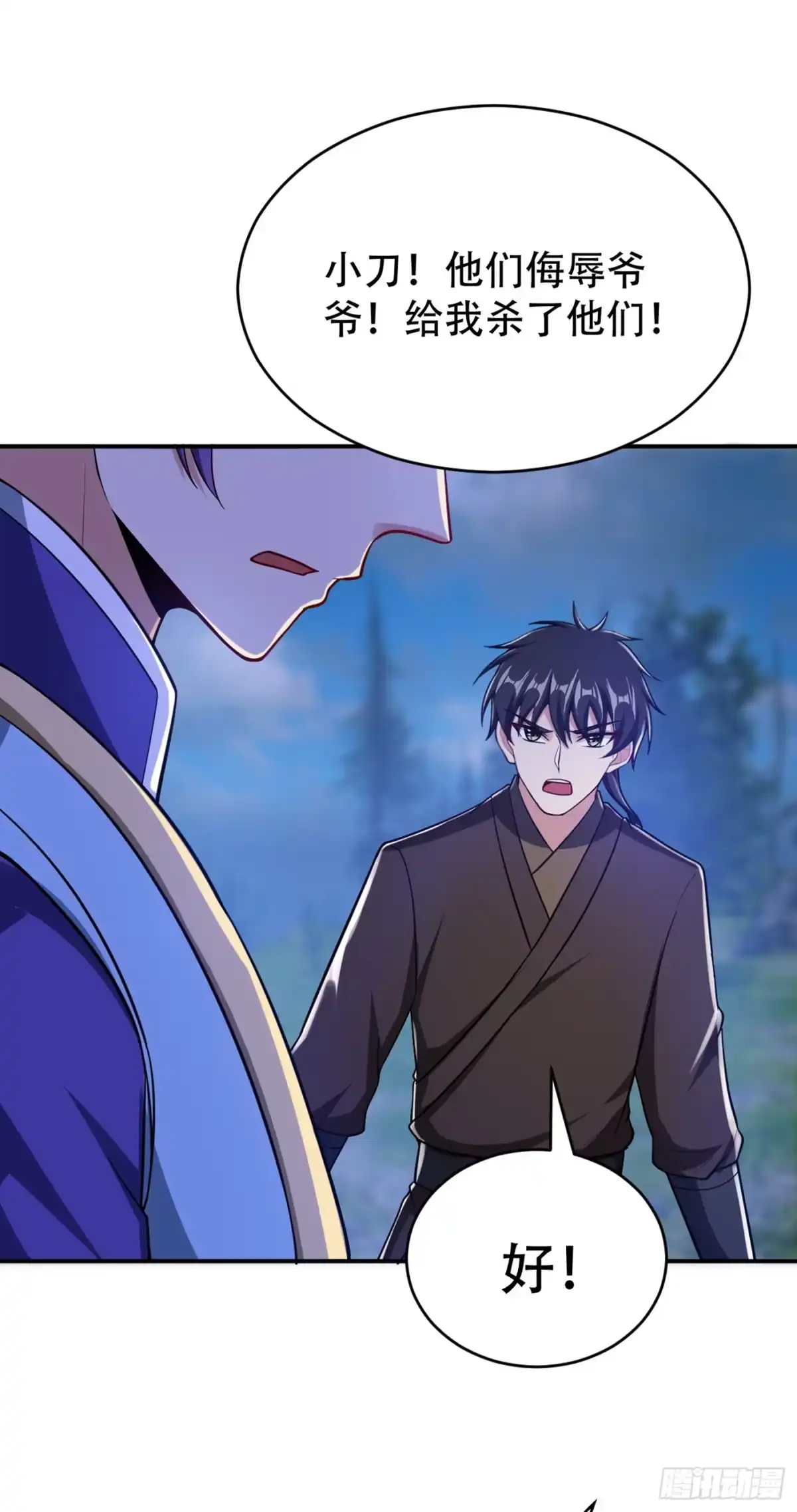《妖者为王》106 侮辱爷爷的都要死！ 第25页