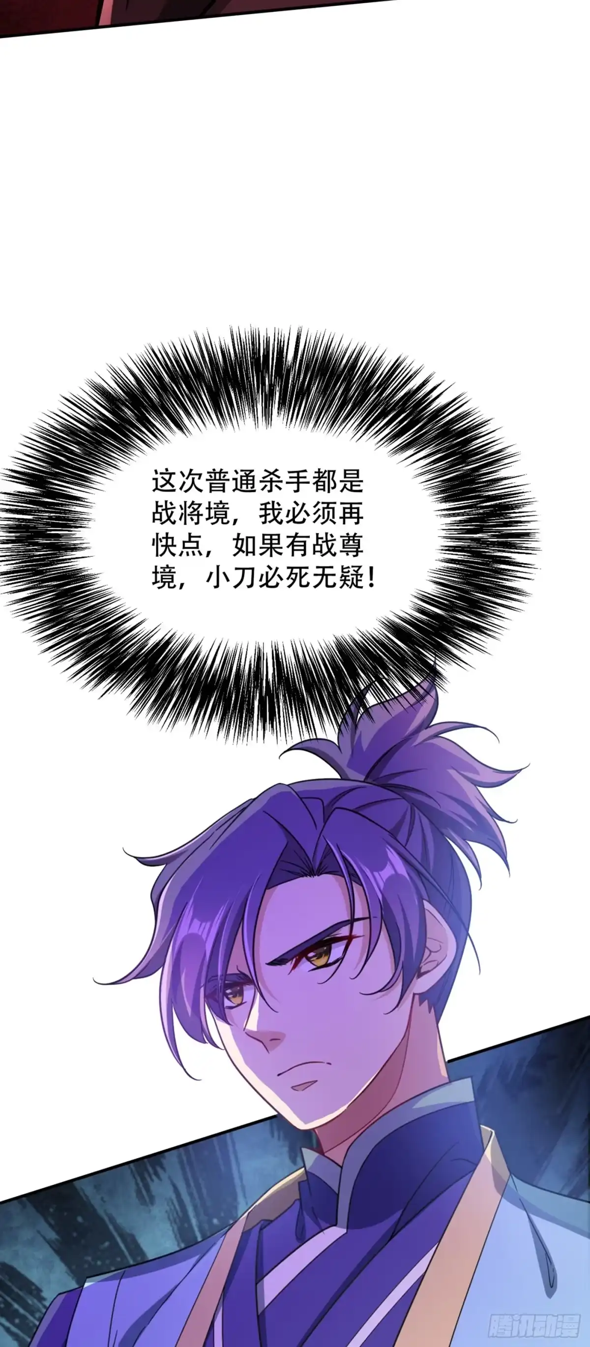 《妖者为王》106 侮辱爷爷的都要死！ 第10页