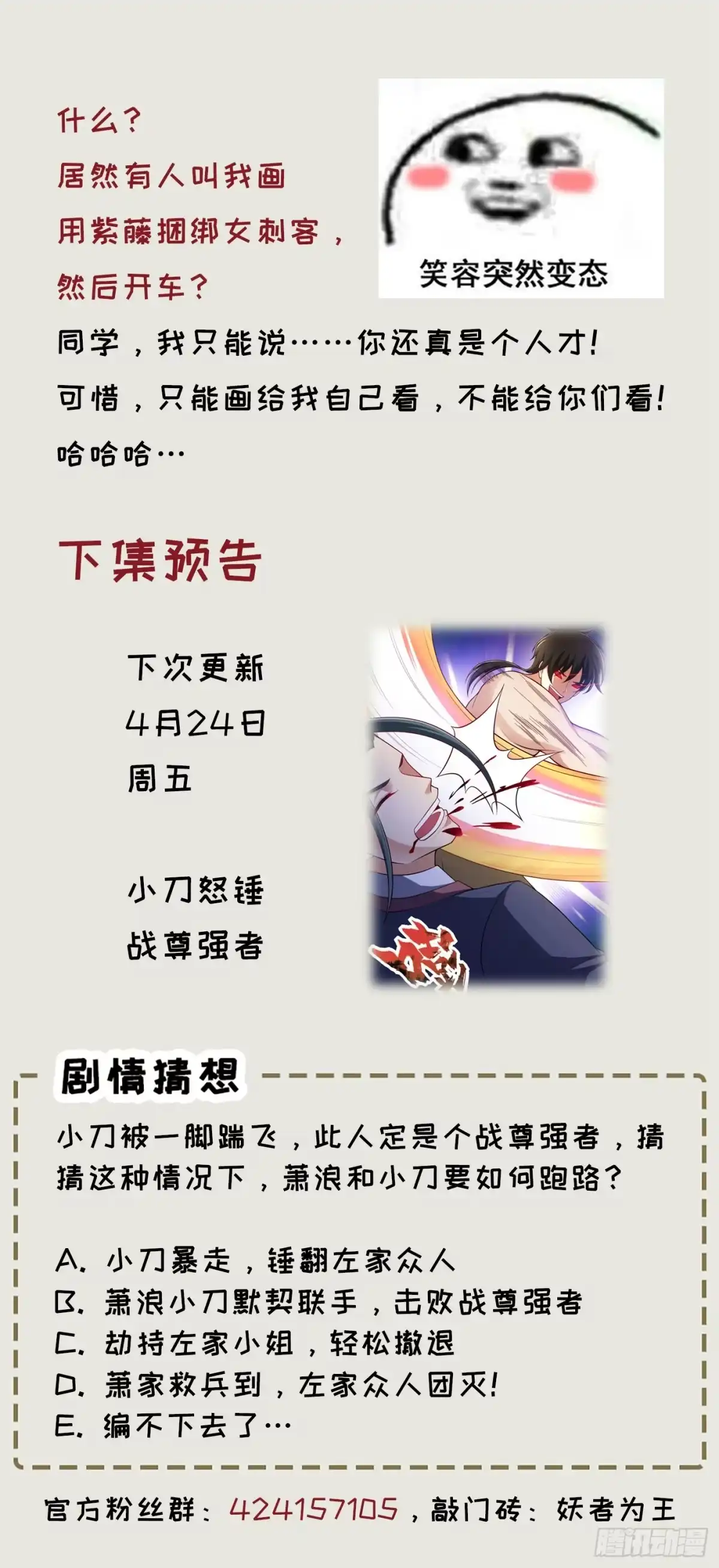 《妖者为王》106 侮辱爷爷的都要死！ 第34页