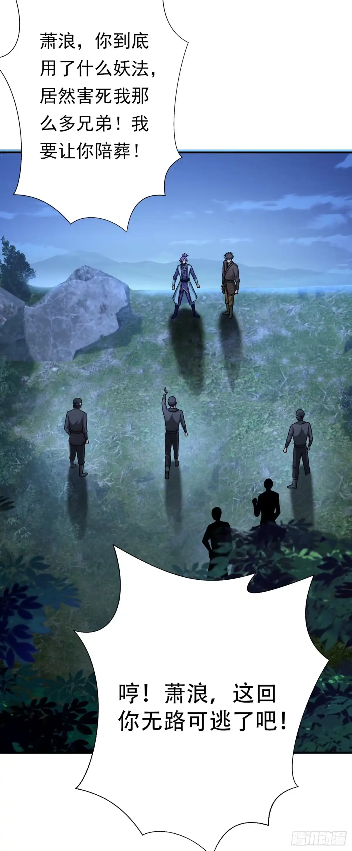 《妖者为王》106 侮辱爷爷的都要死！ 第14页