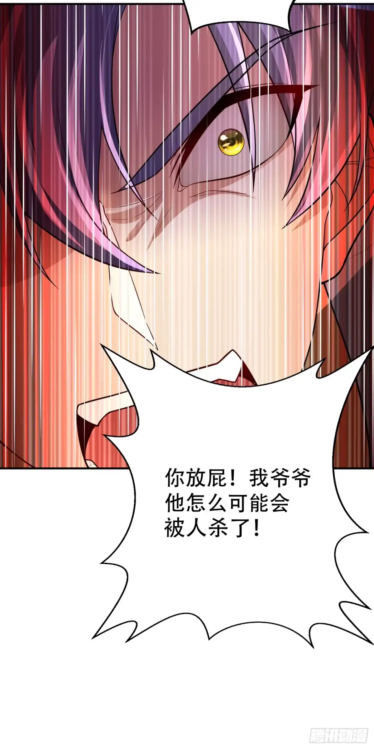 《妖者为王》106 侮辱爷爷的都要死！ 第22页