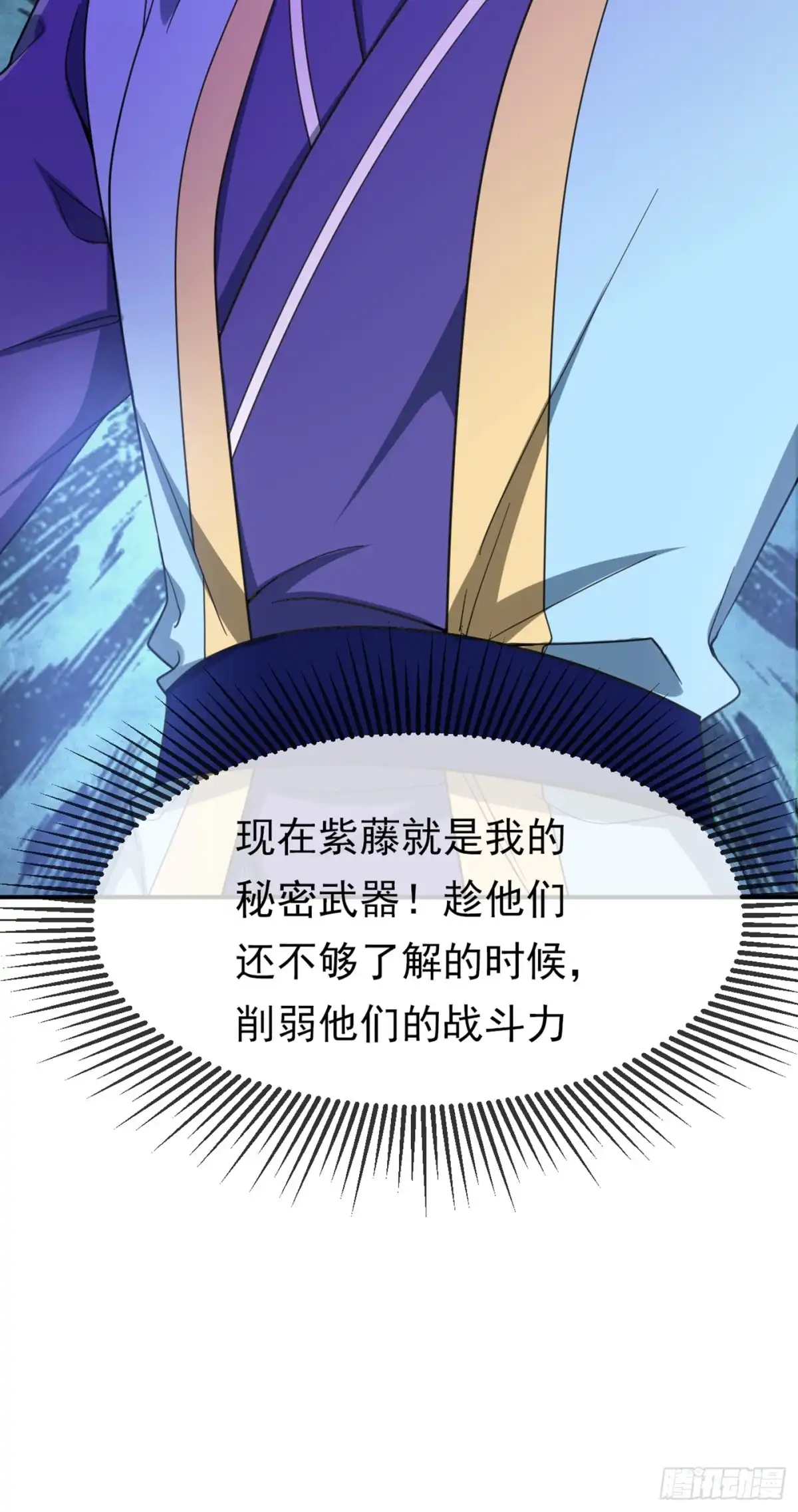 《妖者为王》106 侮辱爷爷的都要死！ 第11页