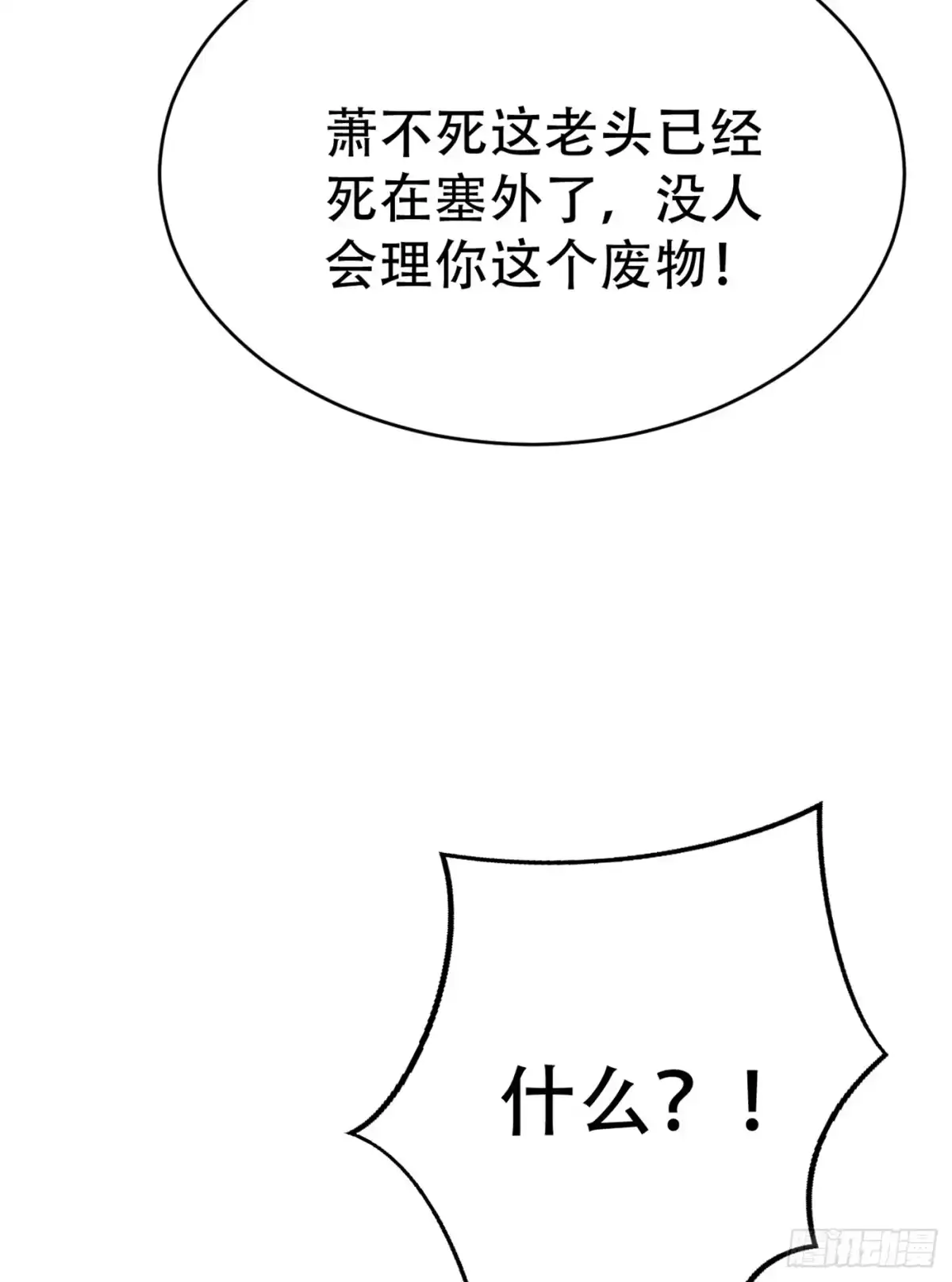 《妖者为王》106 侮辱爷爷的都要死！ 第21页