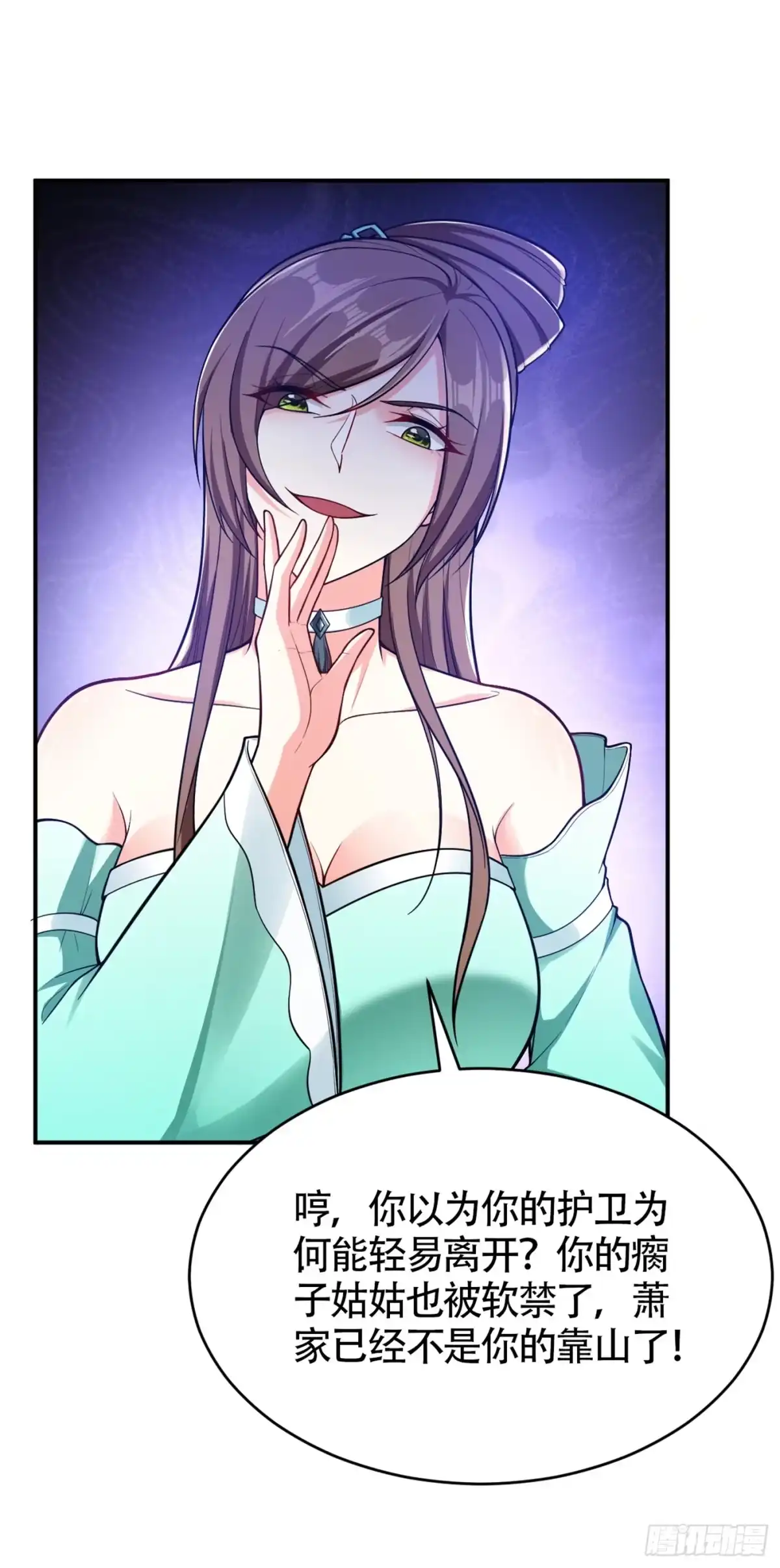 《妖者为王》106 侮辱爷爷的都要死！ 第23页