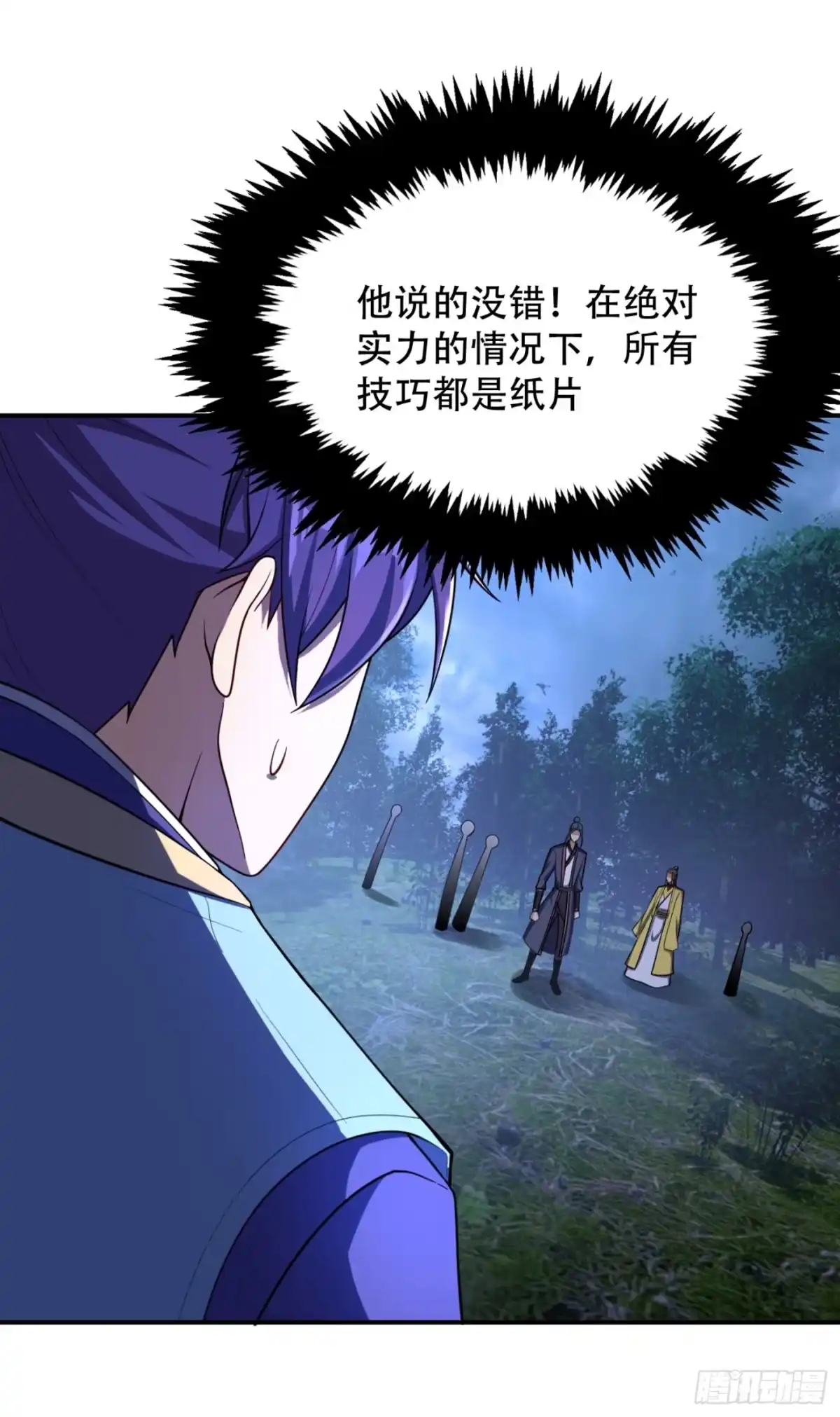《妖者为王》107 小心她脑袋搬家~ 第5页