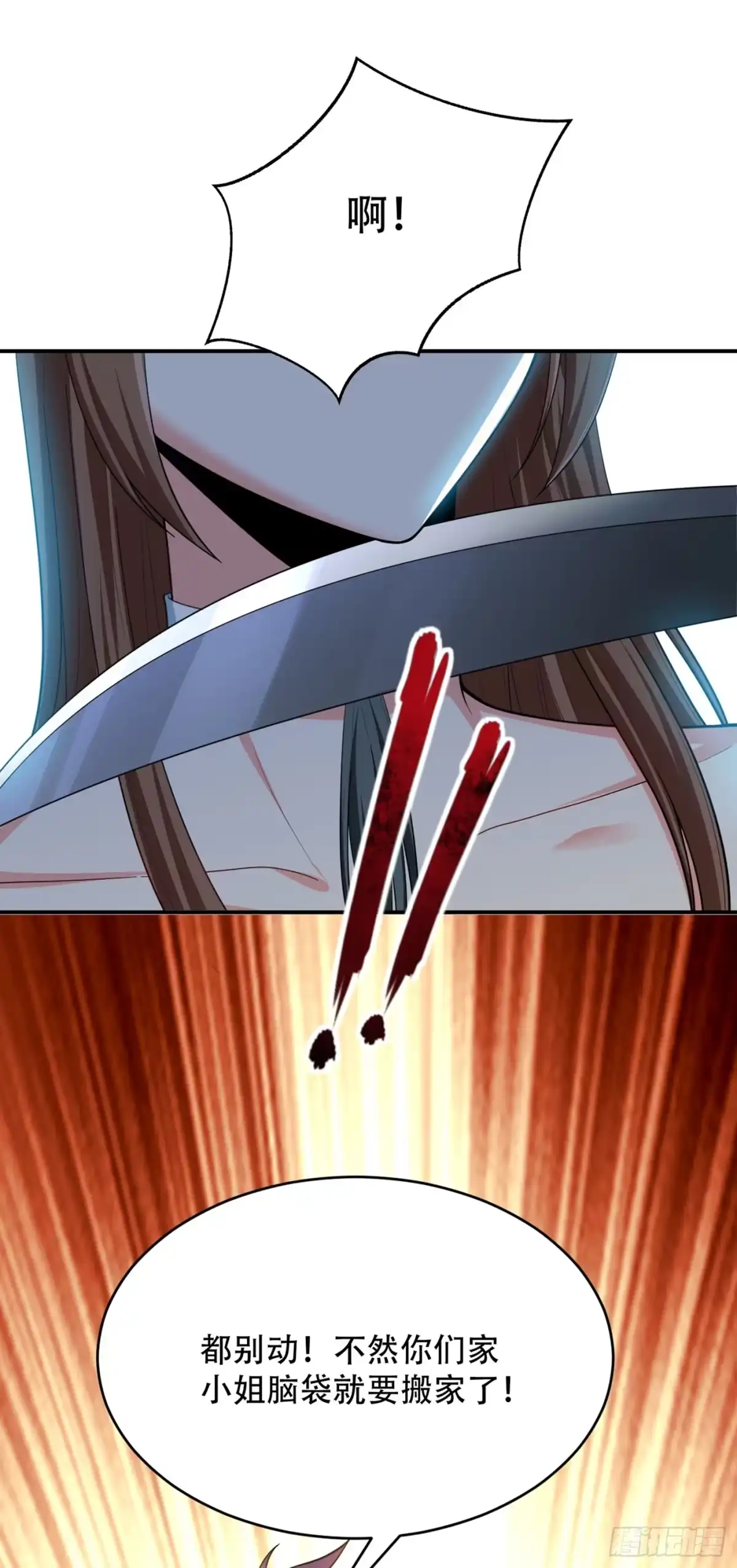 《妖者为王》107 小心她脑袋搬家~ 第33页
