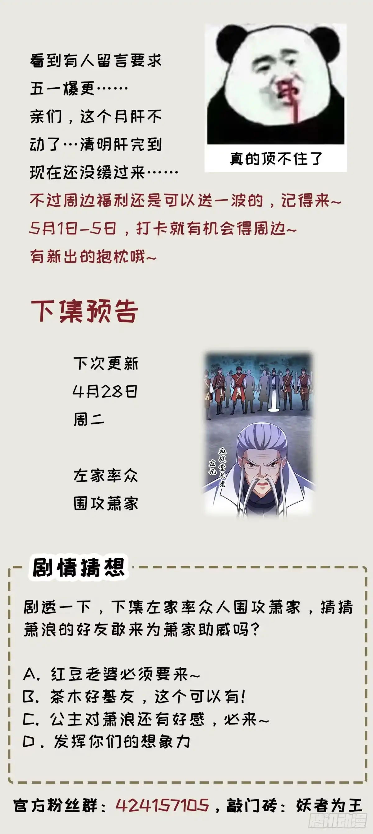 《妖者为王》107 小心她脑袋搬家~ 第35页
