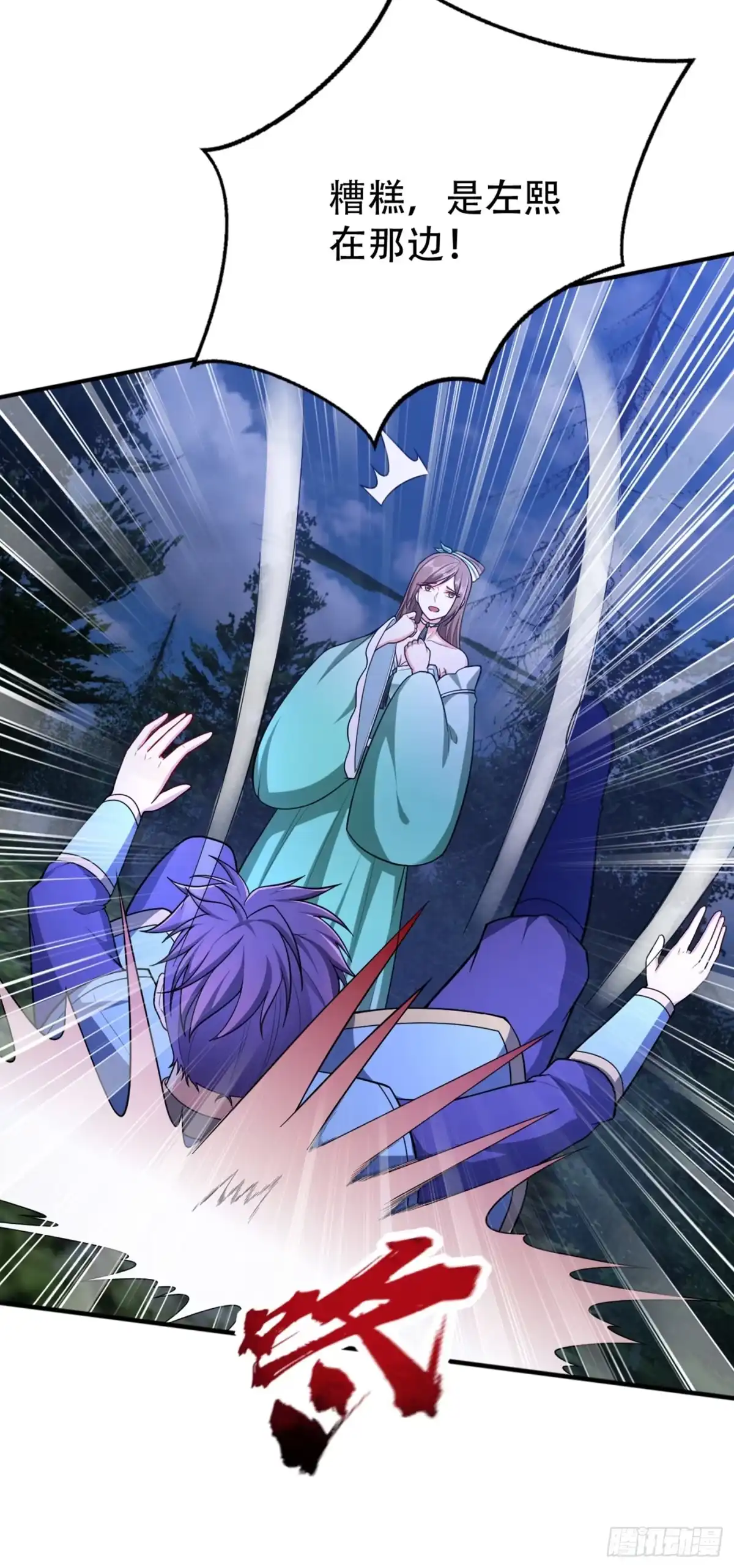 《妖者为王》107 小心她脑袋搬家~ 第30页