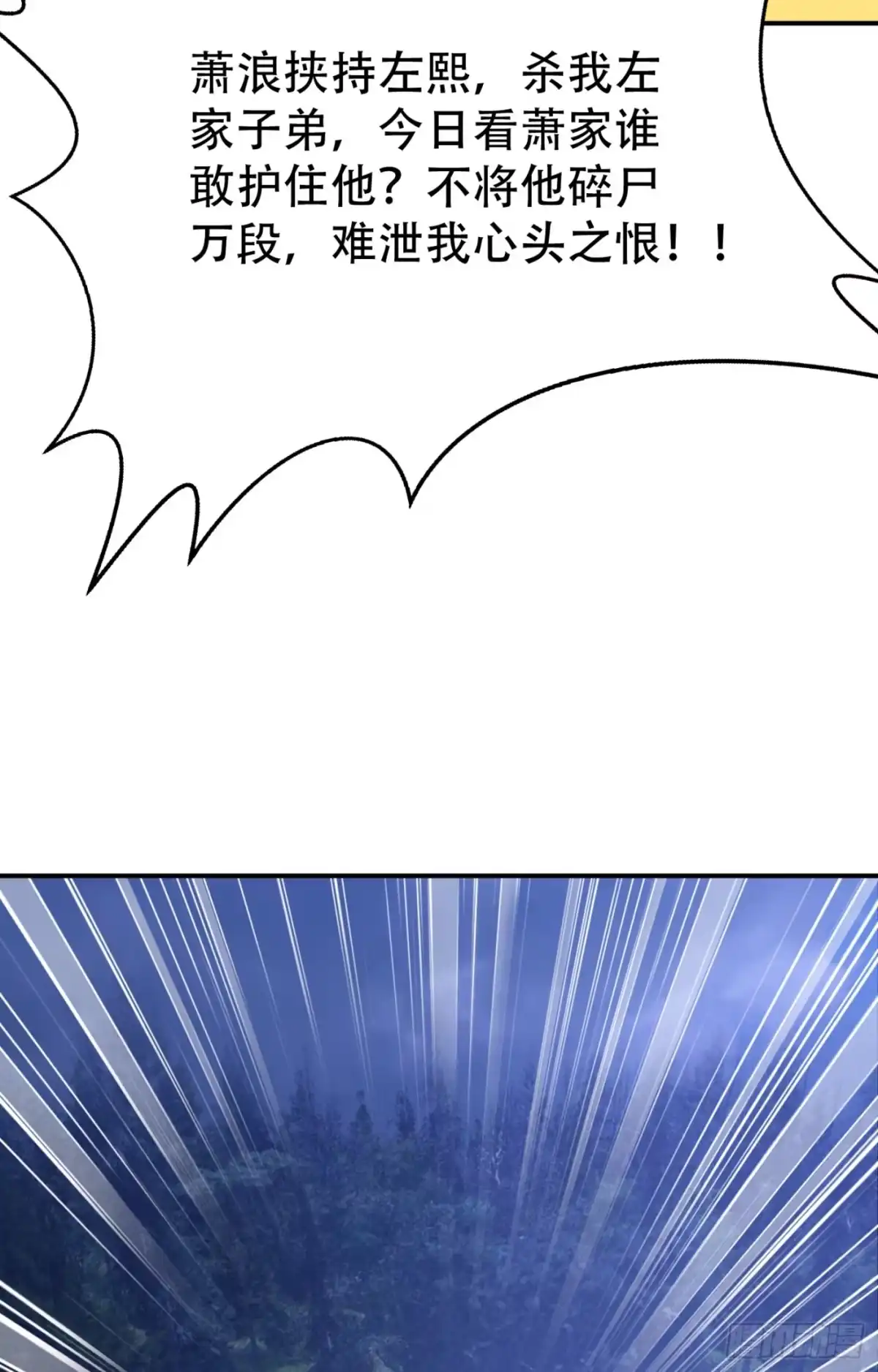 《妖者为王》108 龙潭虎穴我也要回！ 第8页