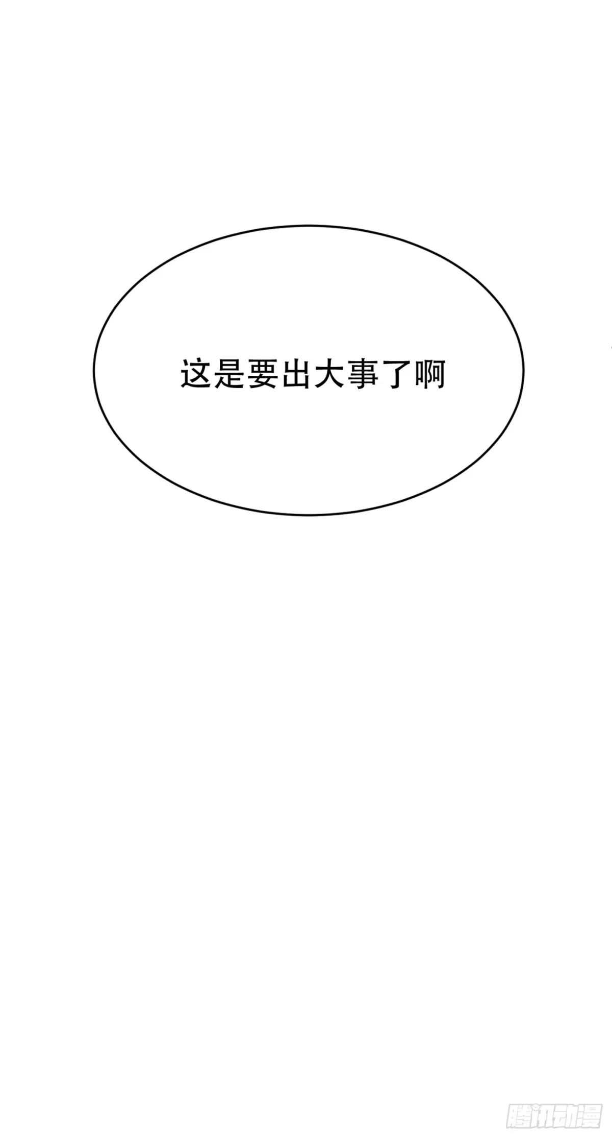 《妖者为王》108 龙潭虎穴我也要回！ 第20页