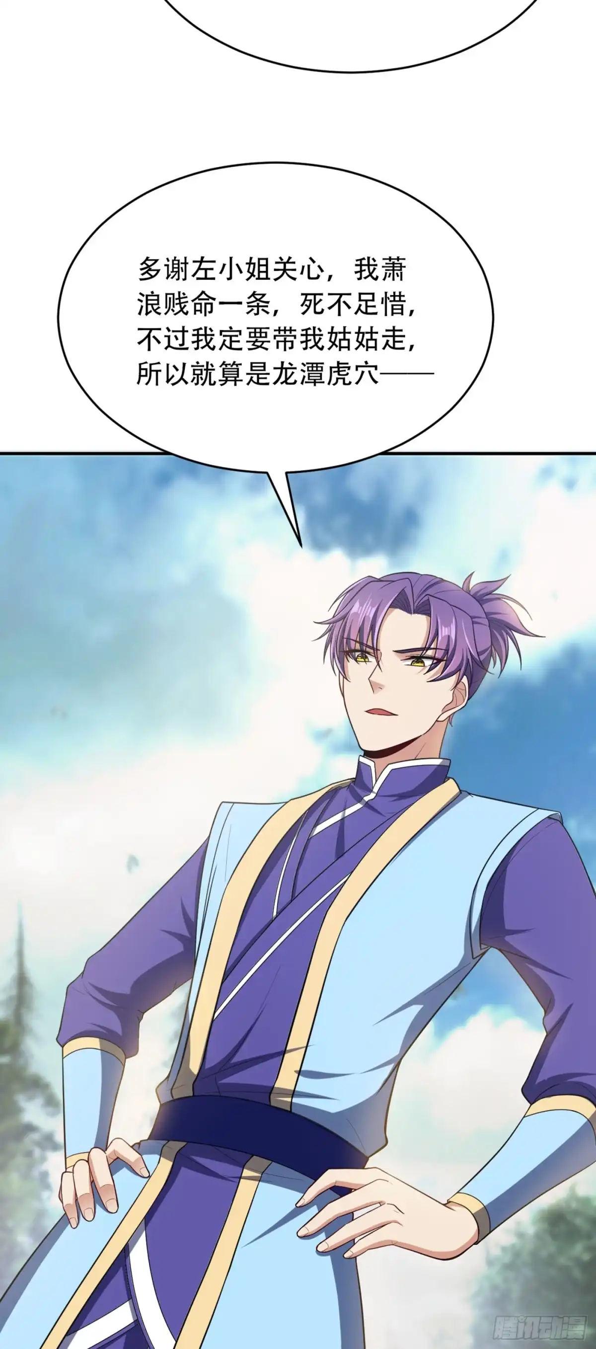 《妖者为王》108 龙潭虎穴我也要回！ 第24页
