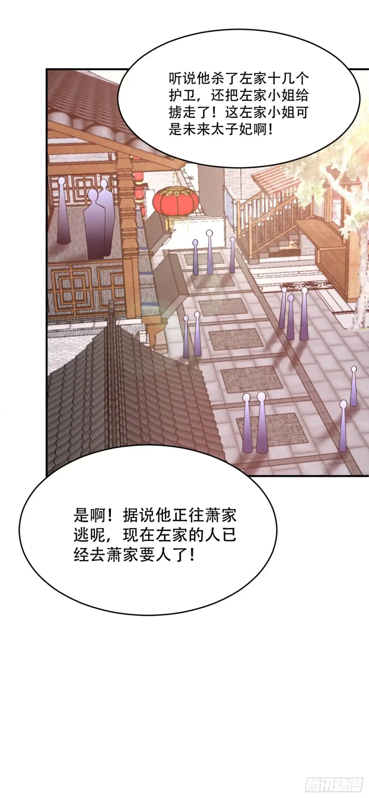 《妖者为王》108 龙潭虎穴我也要回！ 第15页
