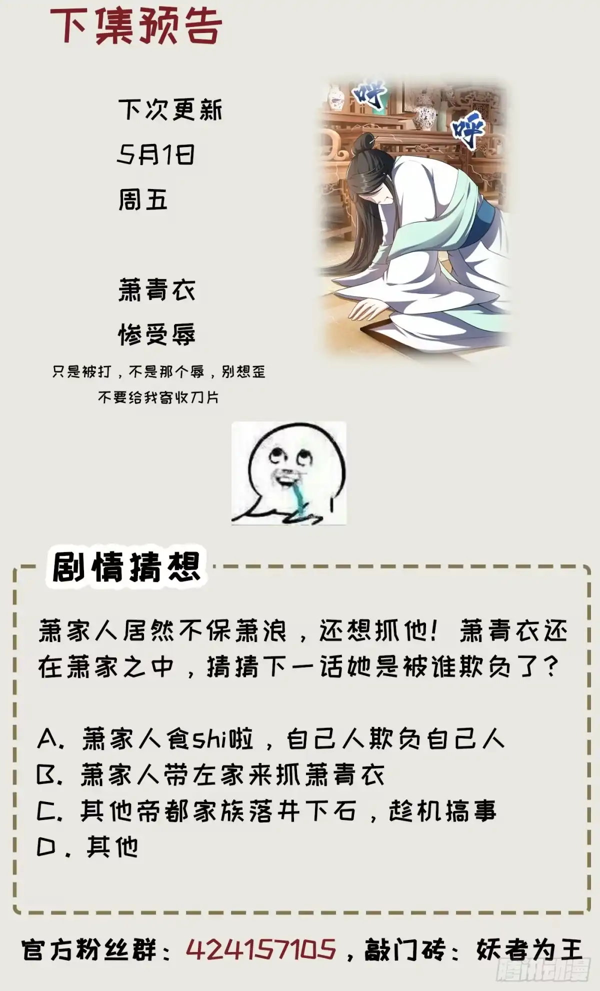 《妖者为王》108 龙潭虎穴我也要回！ 第37页