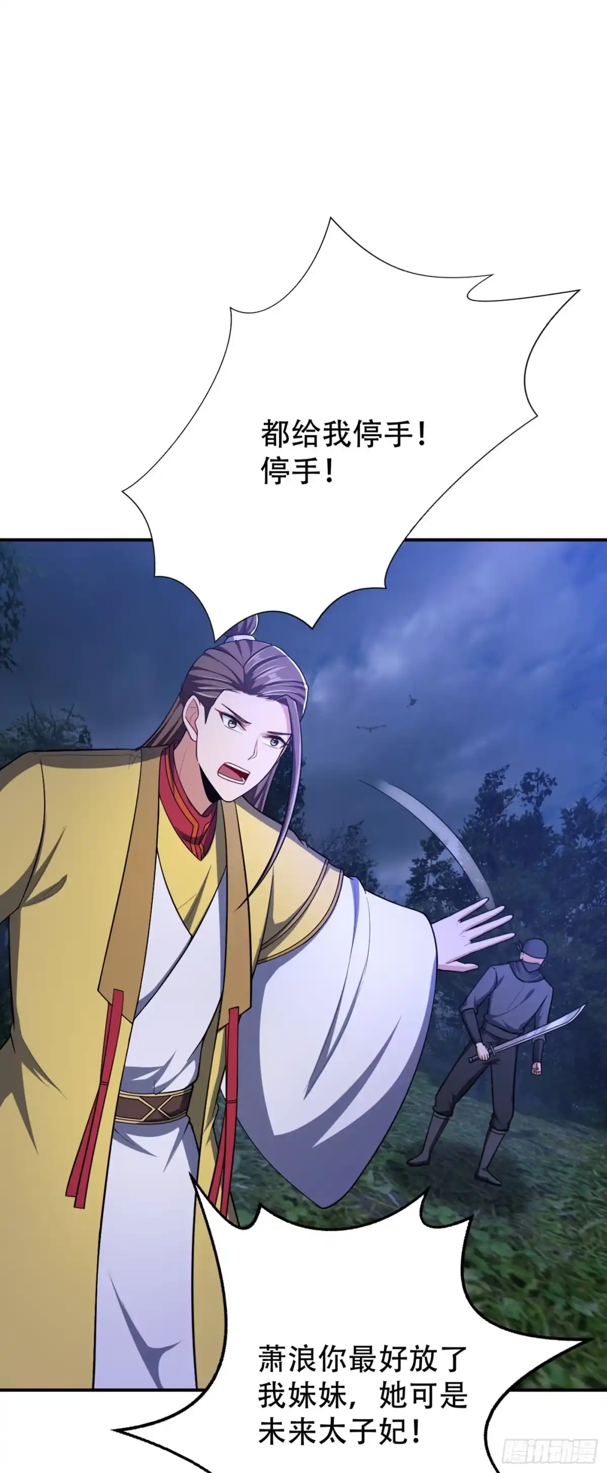 《妖者为王》108 龙潭虎穴我也要回！ 第1页