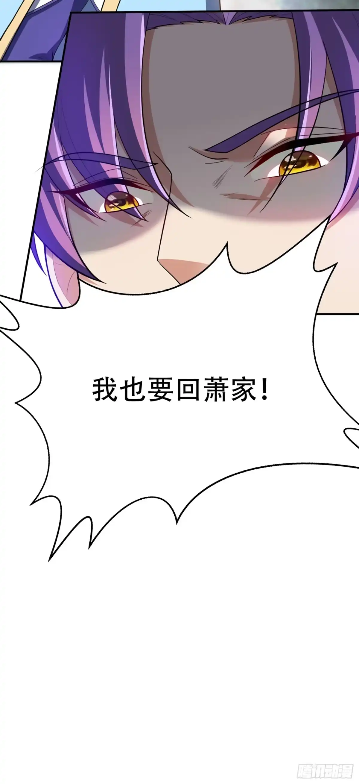 《妖者为王》108 龙潭虎穴我也要回！ 第25页