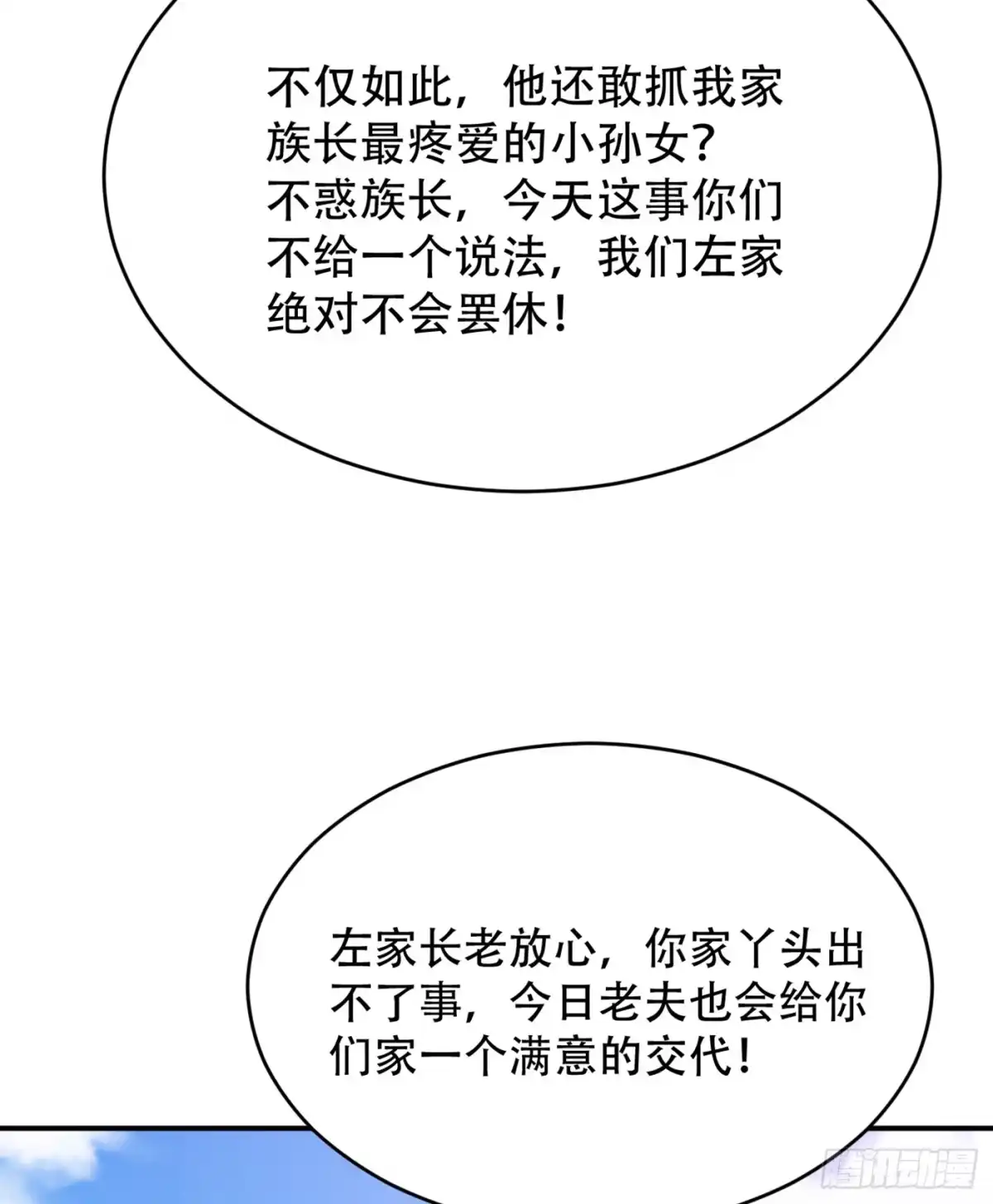《妖者为王》108 龙潭虎穴我也要回！ 第29页