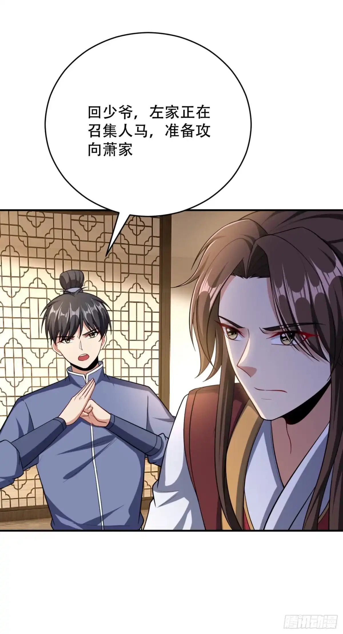 《妖者为王》108 龙潭虎穴我也要回！ 第11页