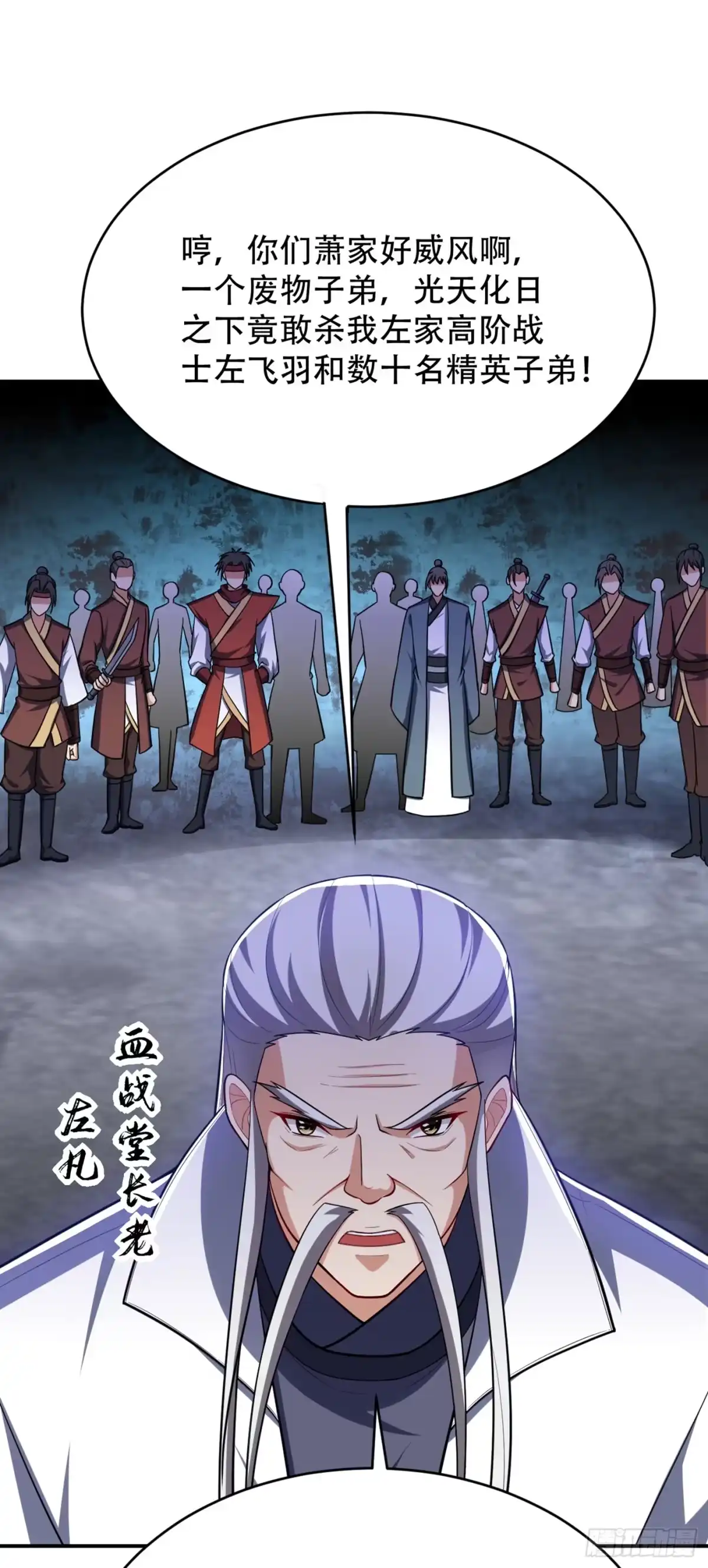 《妖者为王》108 龙潭虎穴我也要回！ 第28页