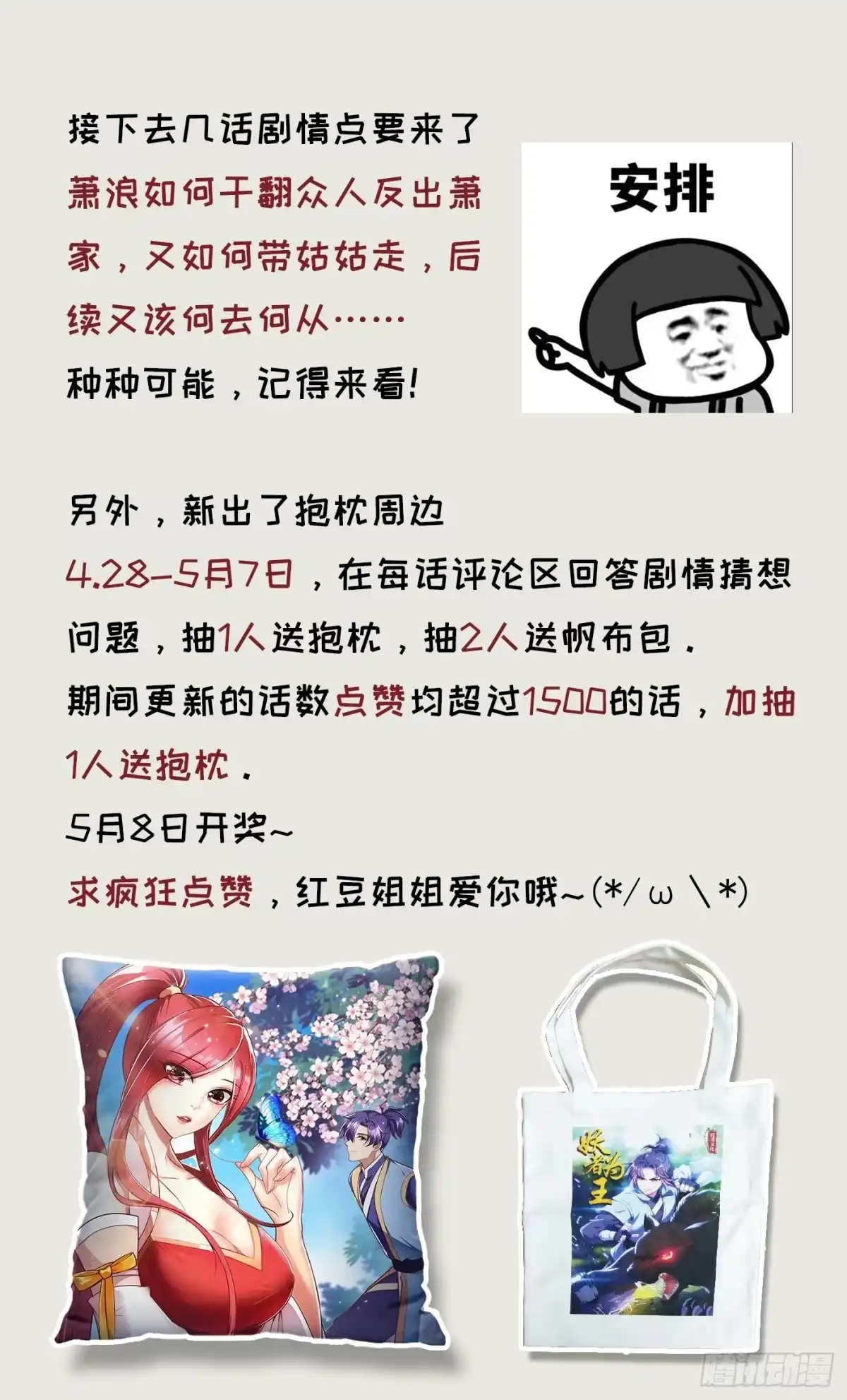 《妖者为王》108 龙潭虎穴我也要回！ 第36页