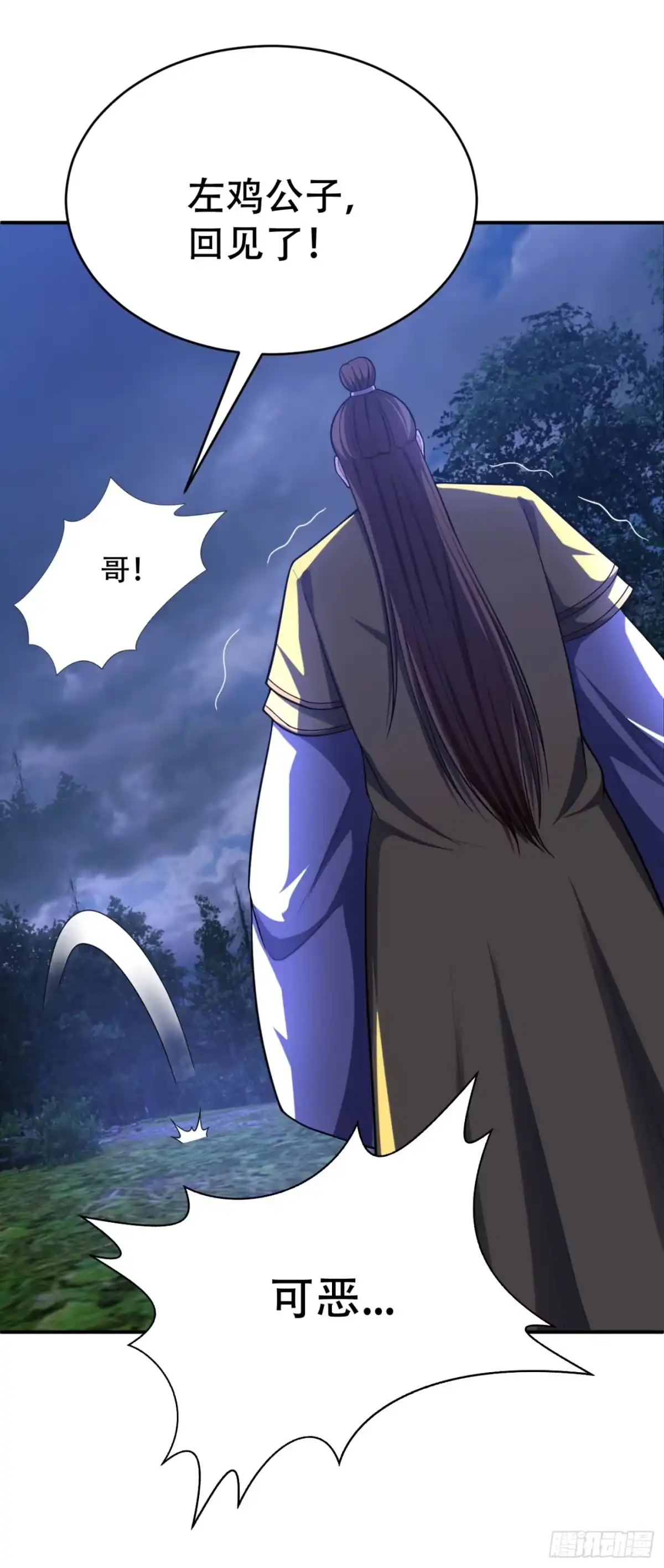 《妖者为王》108 龙潭虎穴我也要回！ 第5页