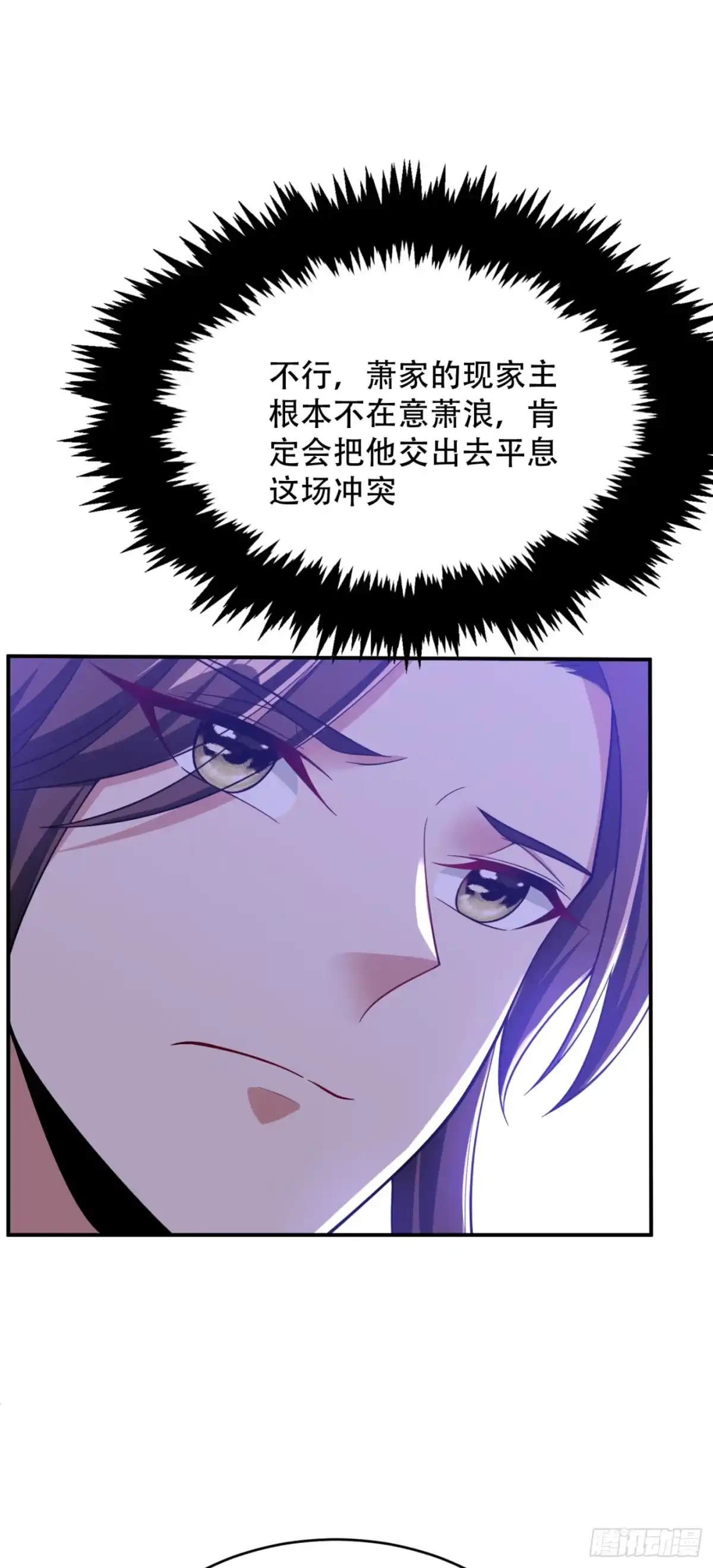 《妖者为王》108 龙潭虎穴我也要回！ 第12页